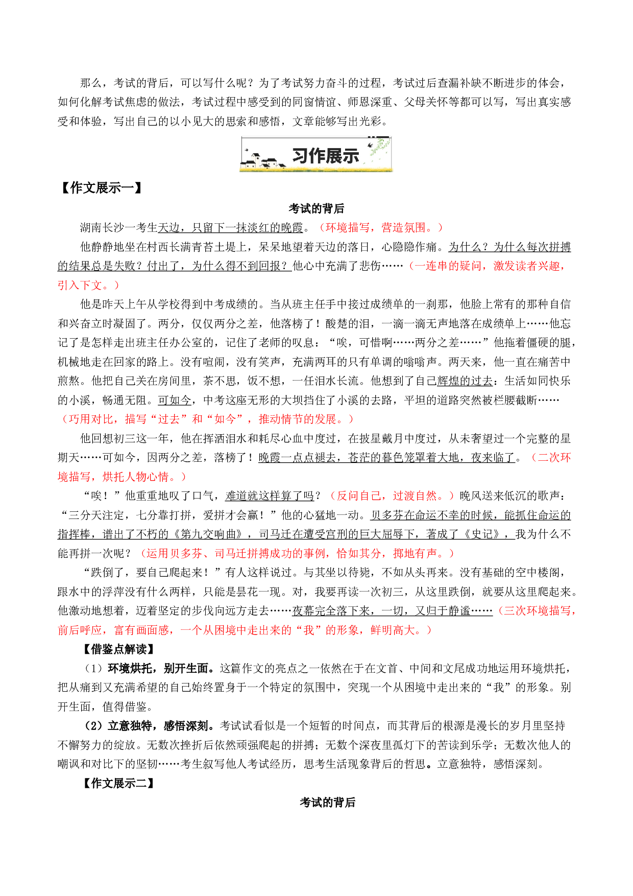 01&ldquo;考试的背后&rdquo;-备战2025年中考语文一轮复习之写作（全国通用）25年春学习资料.docx 第2页