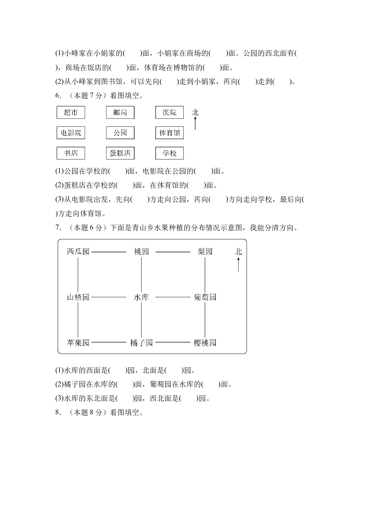 【A4原卷】第一单元位置与方向（一）素养测评卷-三年级数学下册（人教版）2025春下册小学单元模拟试卷.docx 第2页