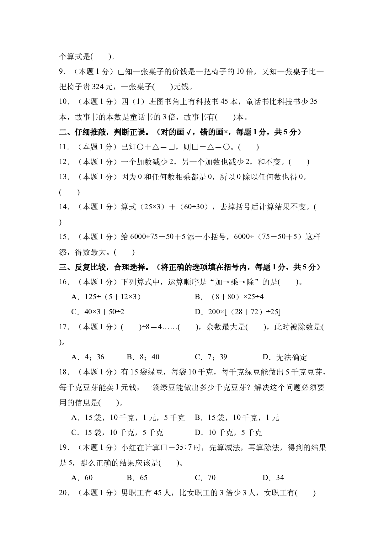 【A4原卷】第一单元四则运算素养测评卷-四年级数学下册（人教版）2025春下册小学单元模拟试卷.docx 第2页