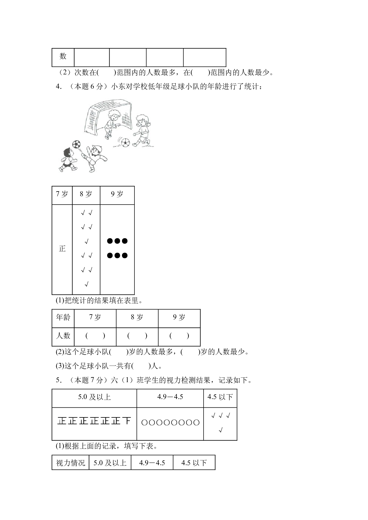 【A4原卷】第一单元数据收集和整理素养测评卷-2023-2024学年二年级数学下册（人教版）2025春下册小学单元模拟试卷.docx 第2页