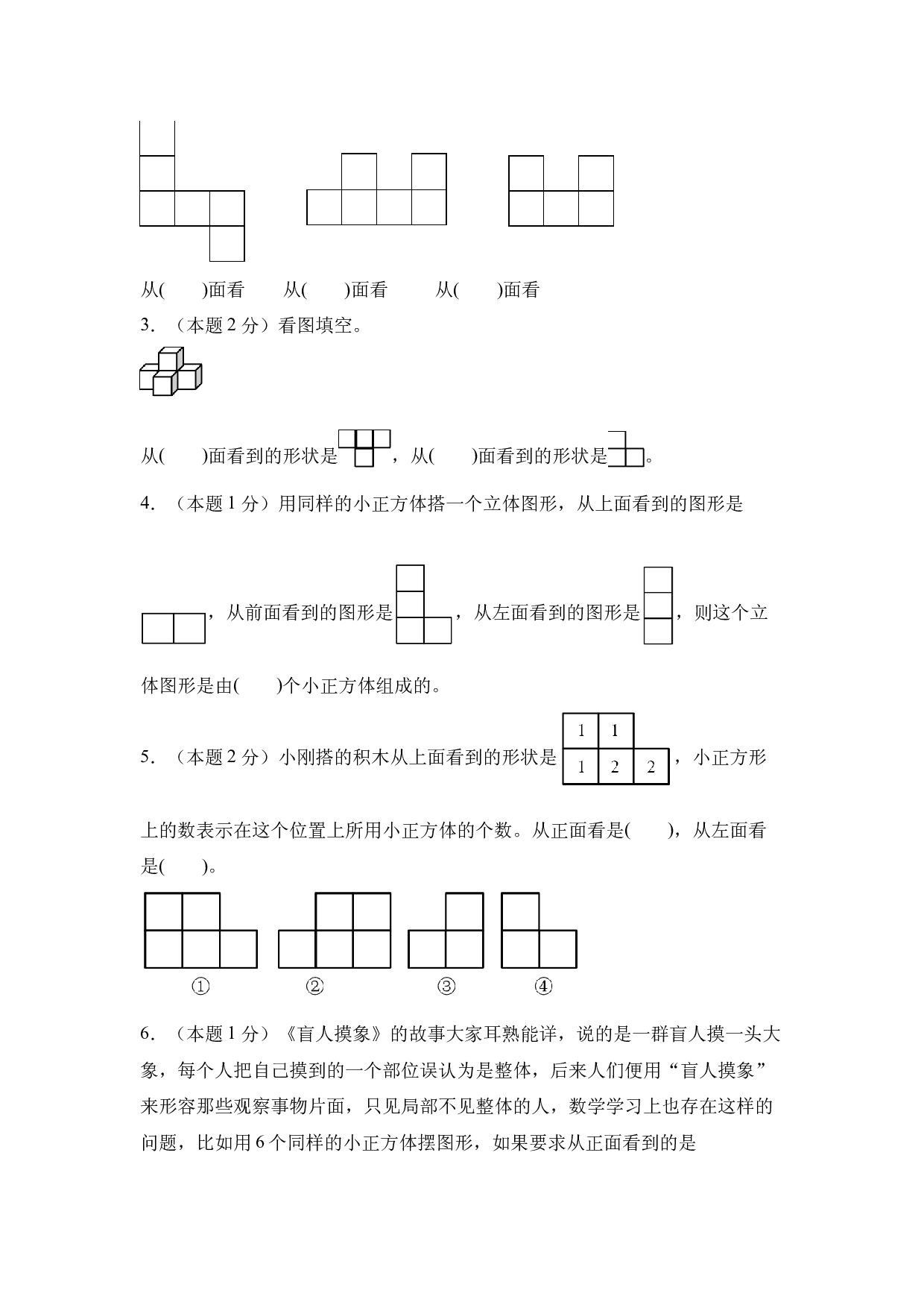【A4原卷】第一单元观察物体（三）素养测评卷-五年级数学下册（人教版）2025春下册小学单元模拟试卷.docx 第2页