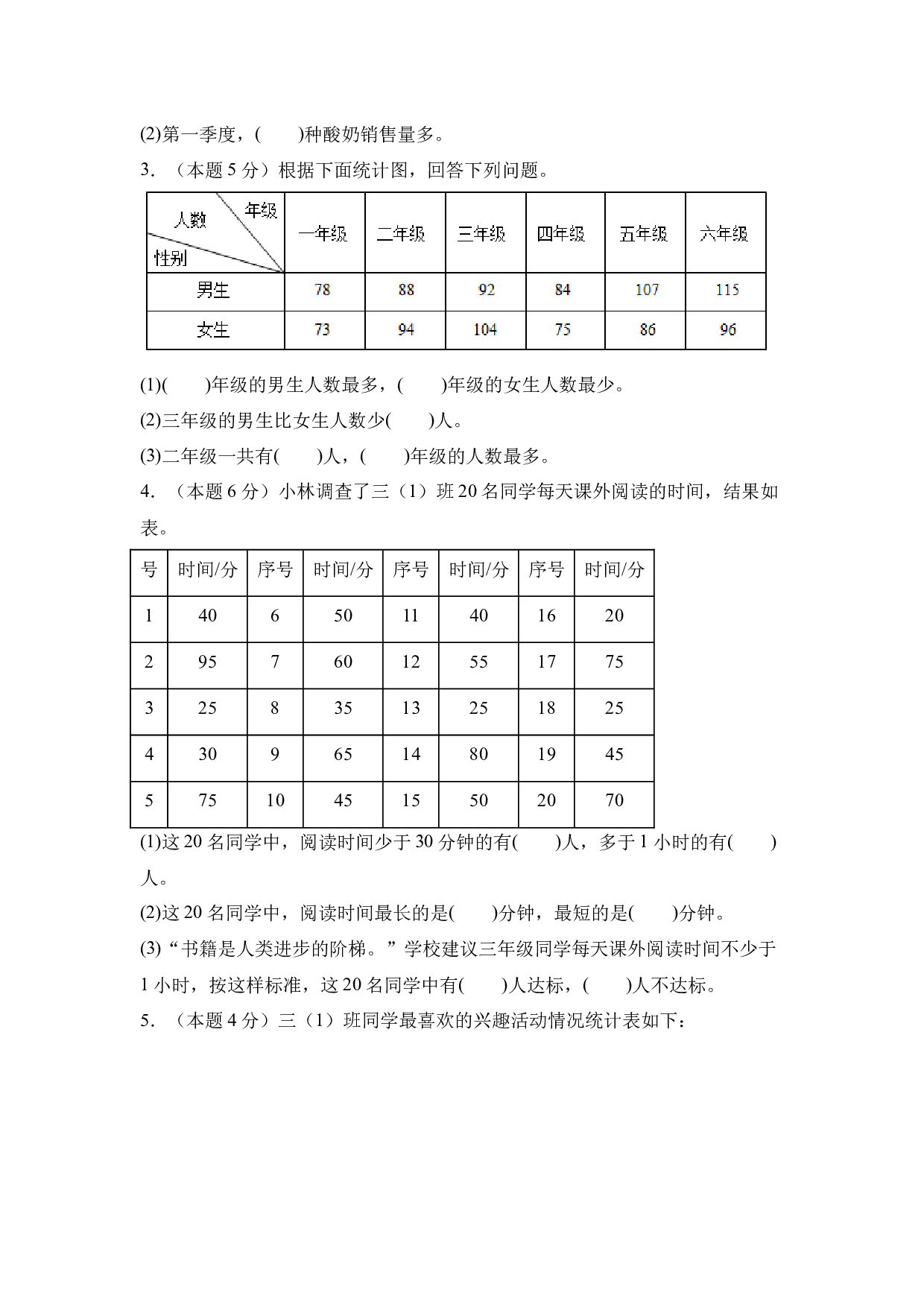 【A4原卷】第三单元复式统计表素养测评卷-2023-2024学年三年级数学下册（人教版）2025春下册小学单元模拟试卷.docx 第2页
