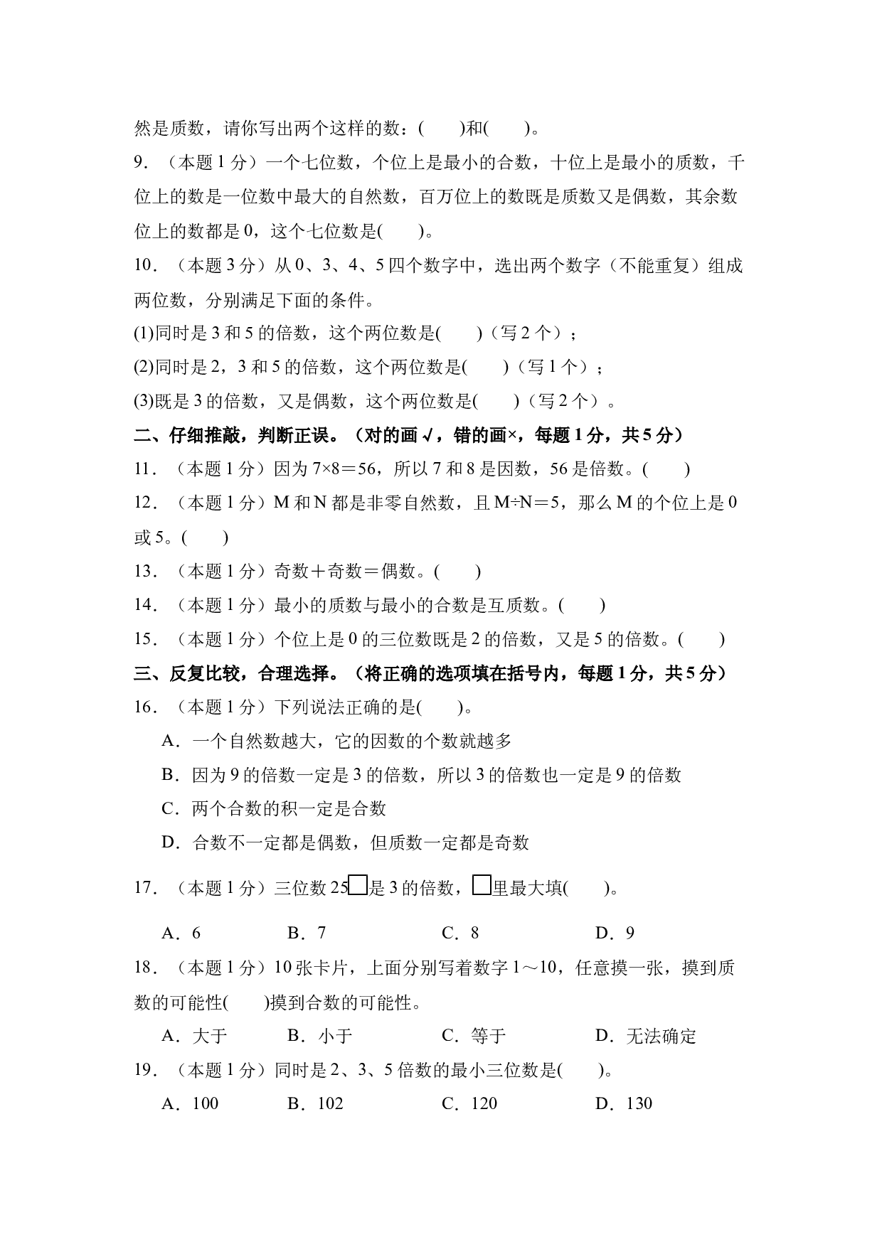 【A4原卷】第二单元因数与倍数素养测评卷-五年级数学下册（人教版）2025春下册小学单元模拟试卷.docx 第2页