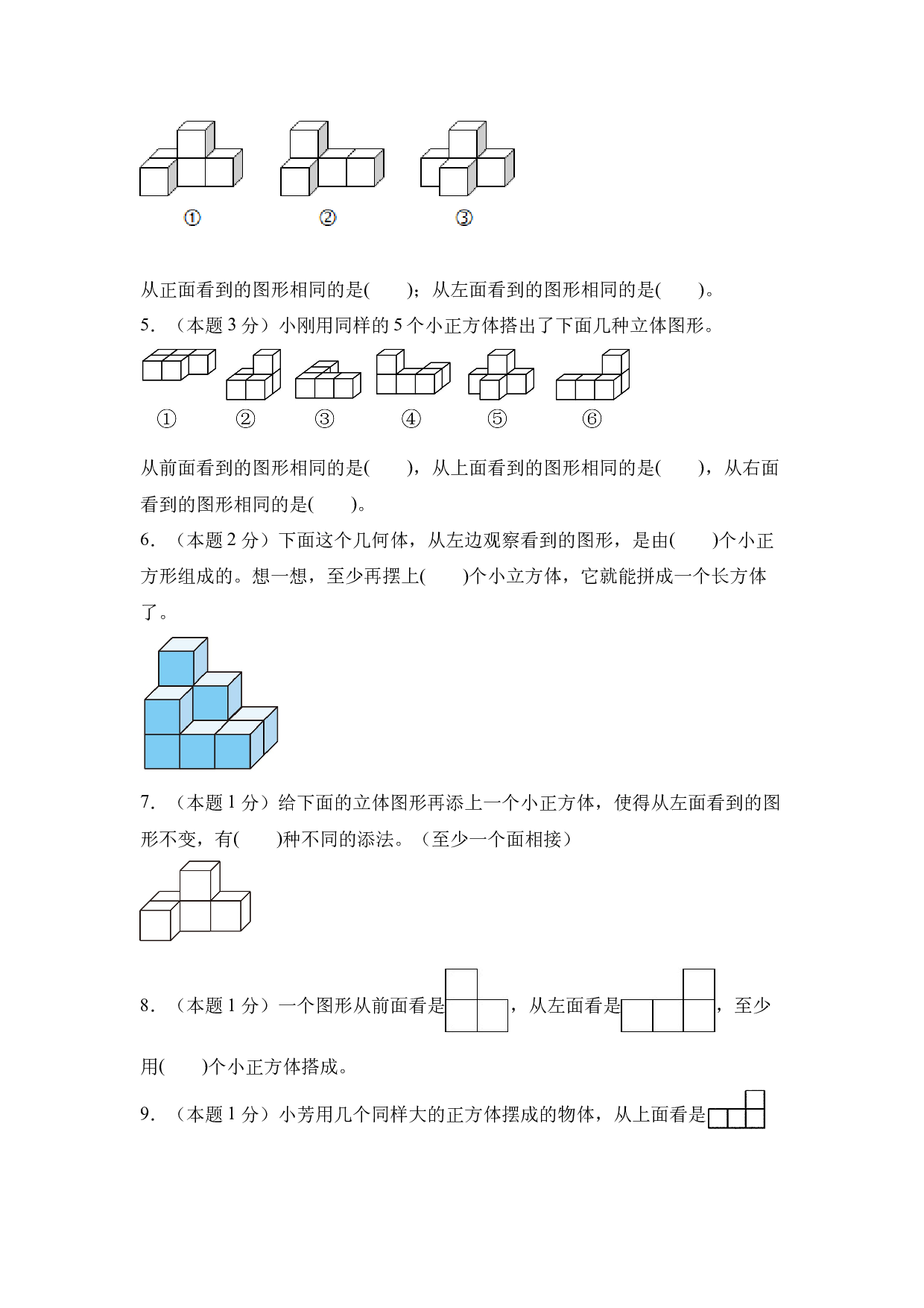 【A4原卷】第二单元观察物体（二）素养测评卷-四年级数学下册（人教版）2025春下册小学单元模拟试卷.docx 第2页