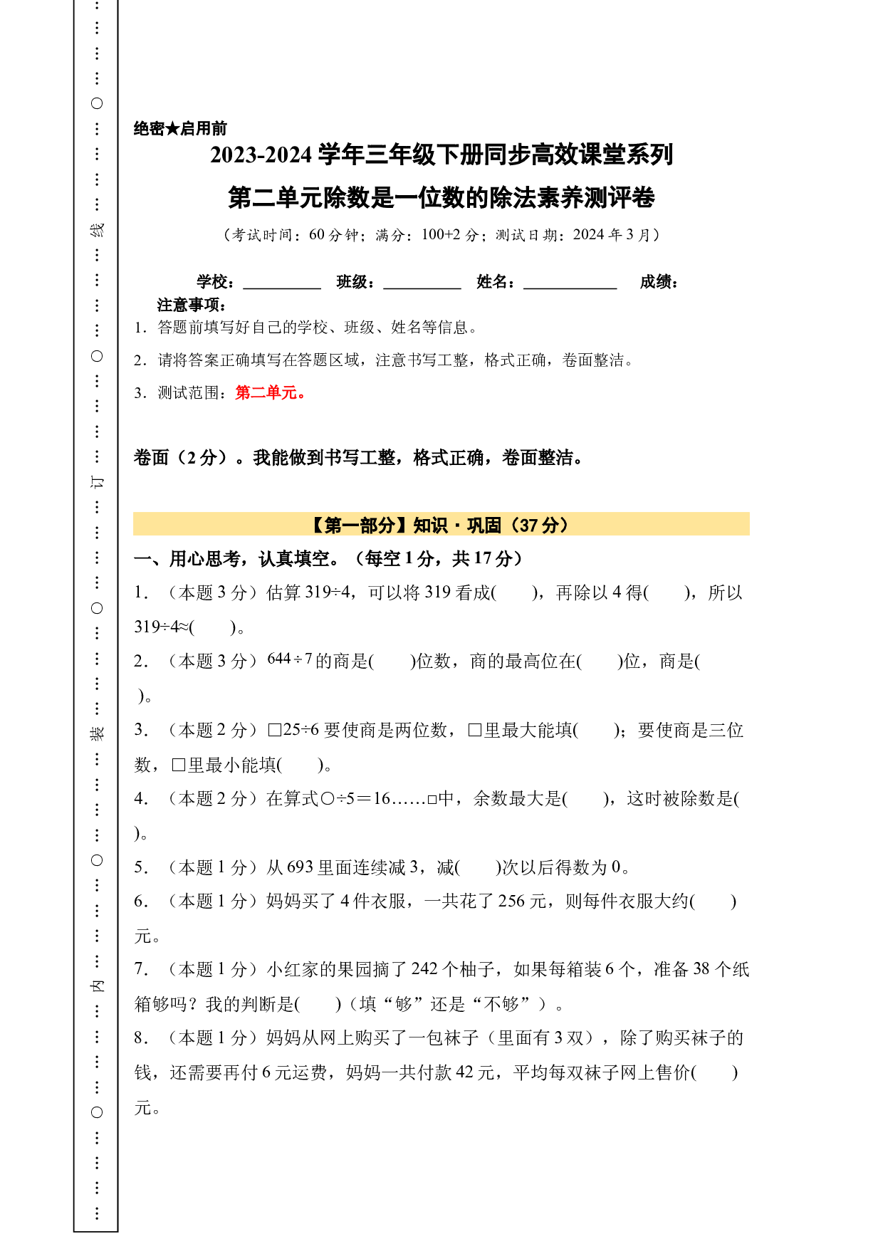 【A4原卷】第二单元除数是一位数的除法素养测评卷-三年级数学下册（人教版）2025春下册小学单元模拟试卷.docx 第1页