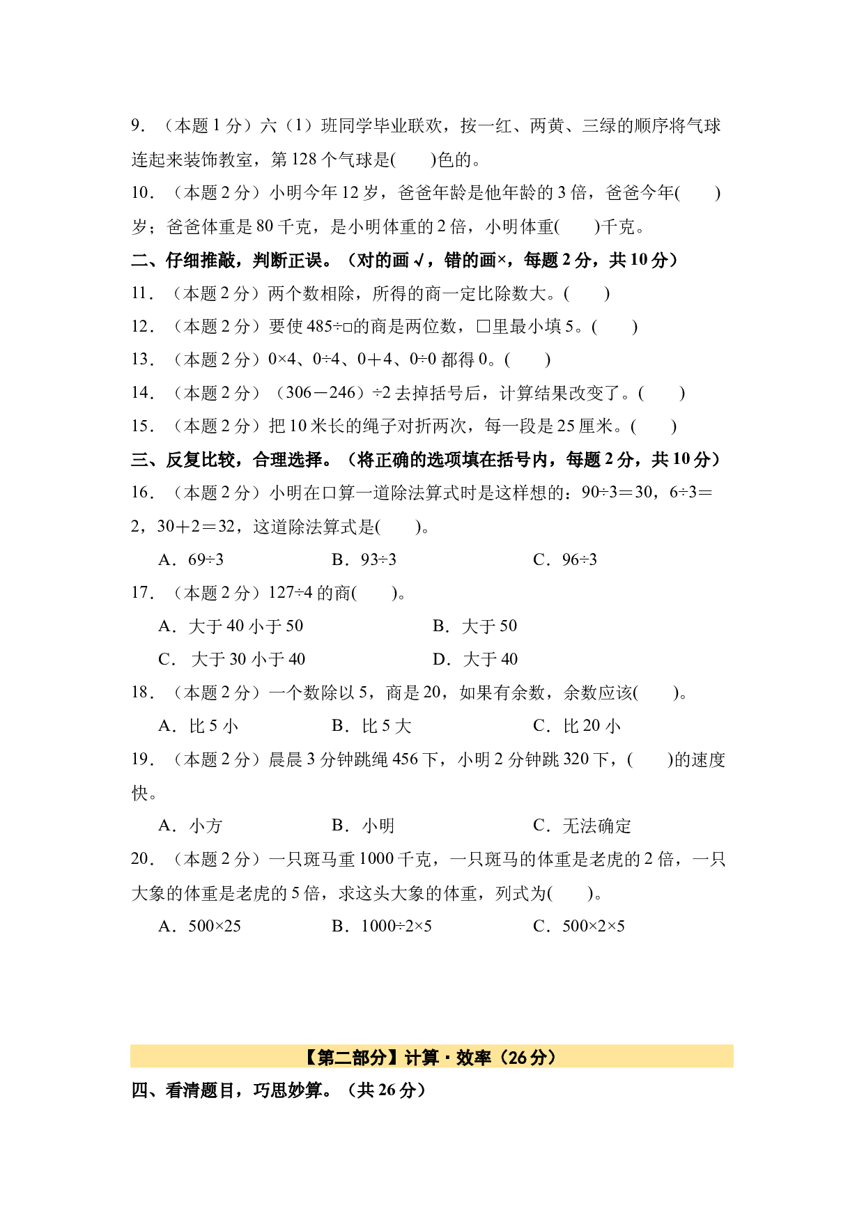 【A4原卷】第二单元除数是一位数的除法素养测评卷-三年级数学下册（人教版）2025春下册小学单元模拟试卷.docx 第2页