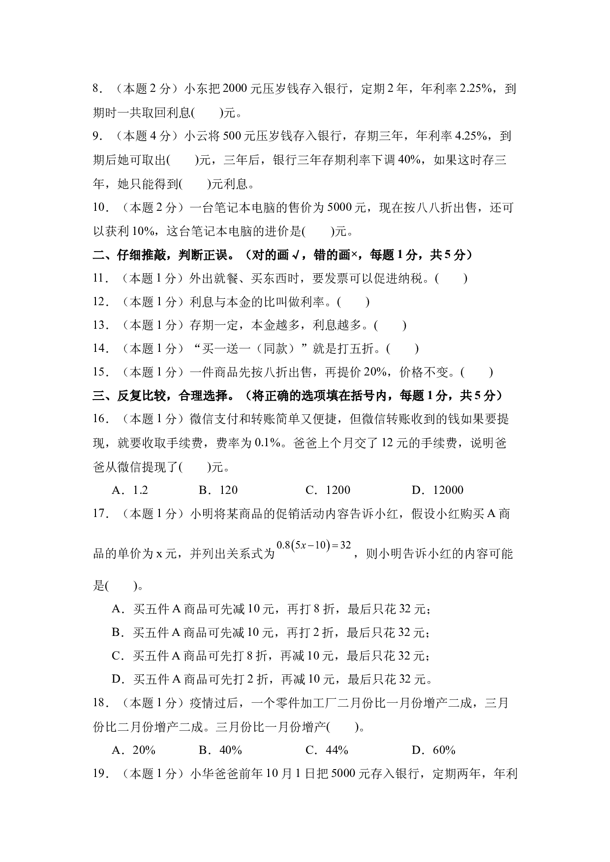 【A4原卷】第二单元百分数（二）素养测评卷-六年级数学下册（人教版）2025春下册小学单元模拟试卷.docx 第2页
