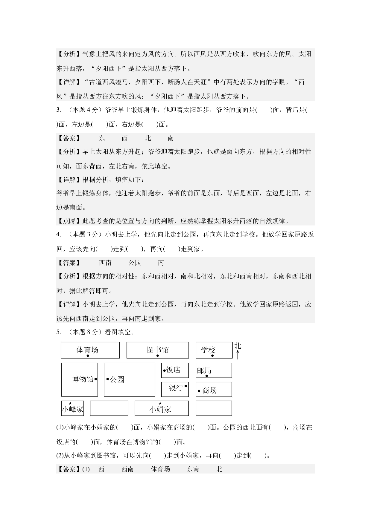【A4解析】第一单元位置与方向（一）素养测评卷-三年级数学下册（人教版）2025春下册小学单元模拟试卷.docx 第2页
