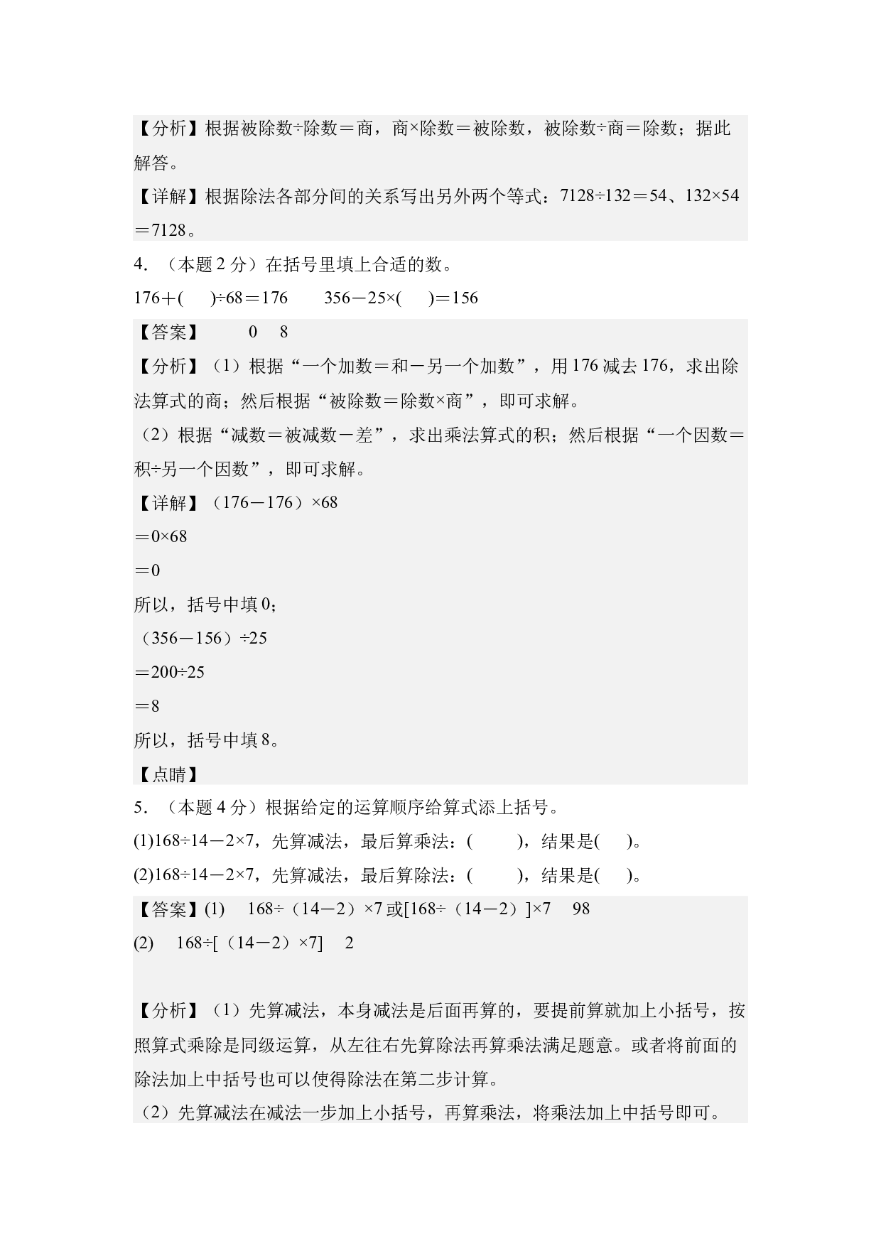 【A4解析】第一单元四则运算素养测评卷-四年级数学下册（人教版）2025春下册小学单元模拟试卷.docx 第2页