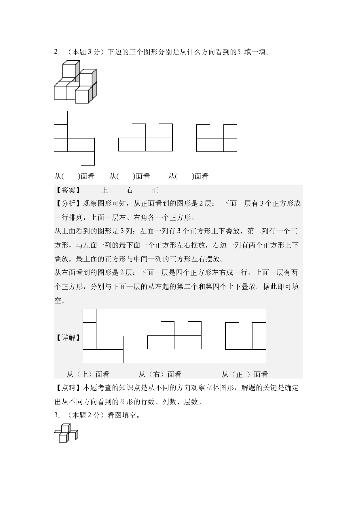 【A4解析】第一单元观察物体（三）素养测评卷-五年级数学下册（人教版）2025春下册小学单元模拟试卷.docx 第2页