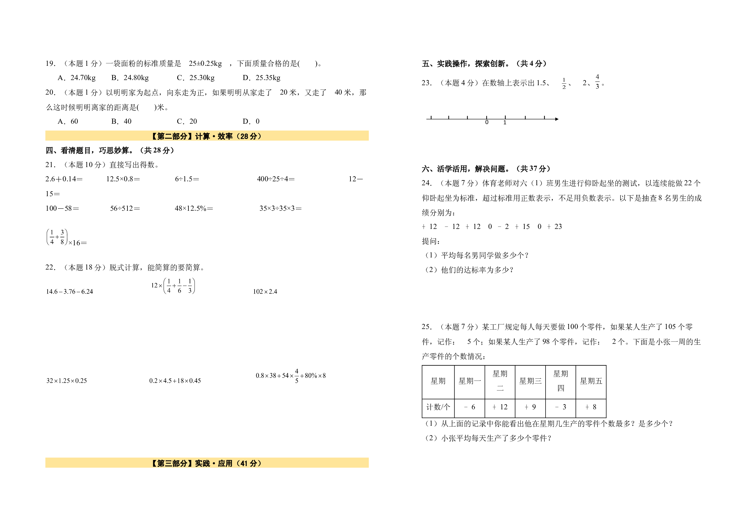 【A3原卷】第一单元负数素养测评卷-六年级数学下册（人教版）2025春下册小学单元模拟试卷.docx 第2页
