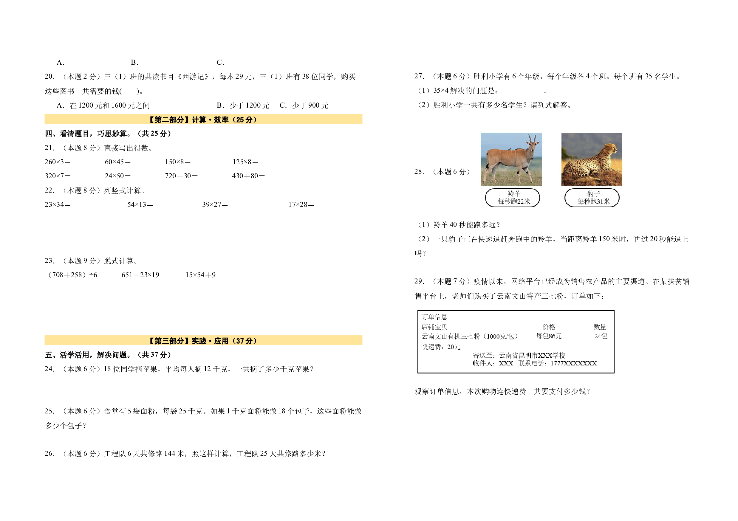 【A3原卷】第四单元两位数乘两位数素养测评卷-2023-2024学年三年级数学下册（人教版）2025春下册小学单元模拟试卷.docx 第2页