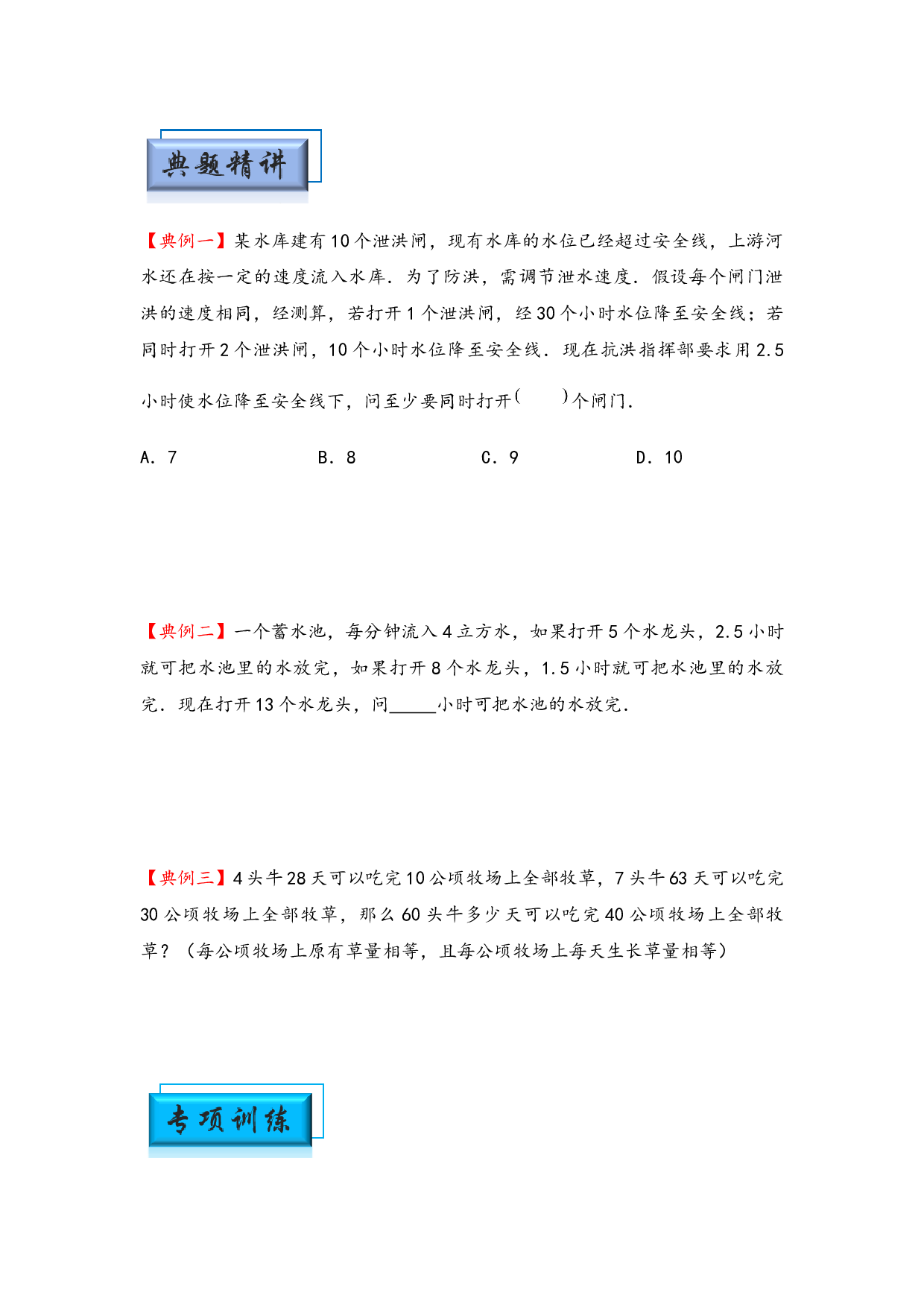（应用题试卷）9-牛吃草问题-小升初数学模块化思维提升（hz102学生版通用版）2025年春学习资料.docx 第2页