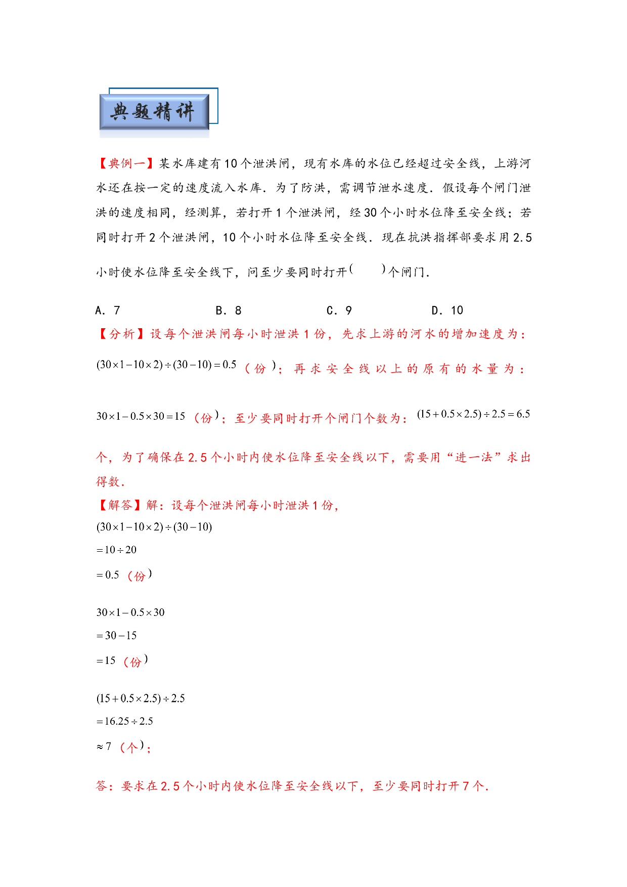 （应用题试卷）9-牛吃草问题-小升初数学模块化思维提升（hz102教师版通用版）2025年春学习资料.docx 第2页