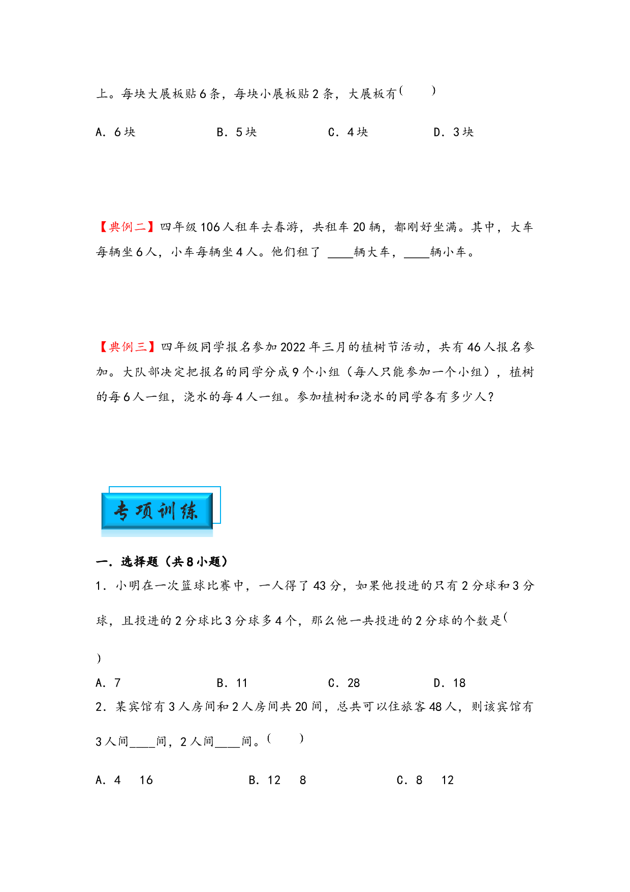 （应用题试卷）8-鸡兔同笼问题-小升初数学模块化思维提升（hz102学生版通用版）2025年春学习资料.docx 第2页