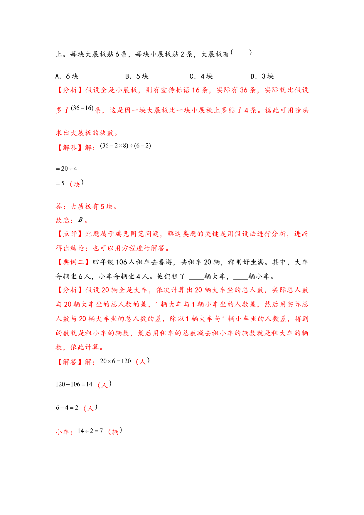 （应用题试卷）8-鸡兔同笼问题-小升初数学模块化思维提升（hz102教师版通用版）2025年春学习资料.docx 第2页