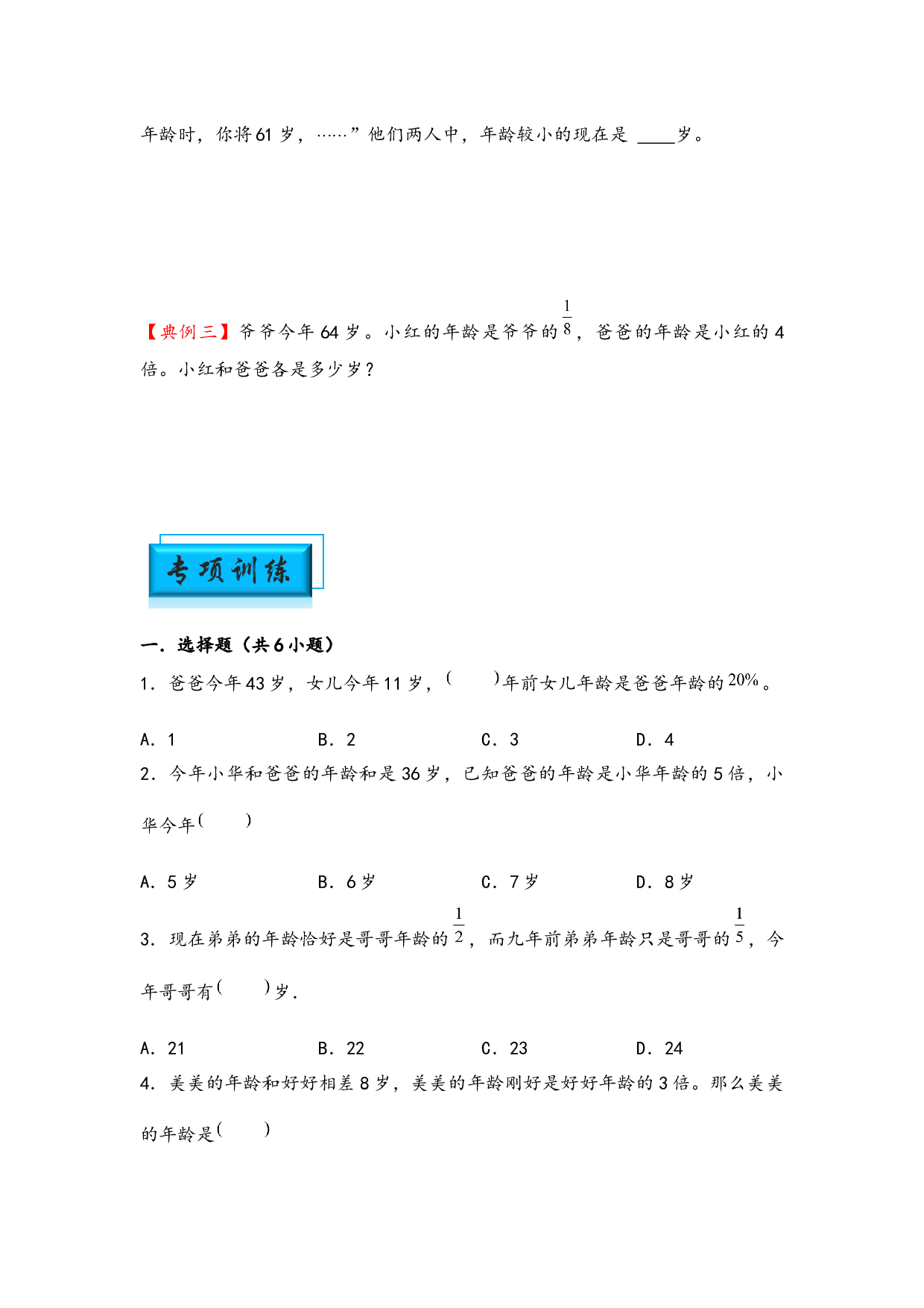 （应用题试卷）7 年龄问题-小升初数学模块化思维提升（hz102学生版通用版）2025年春学习资料.docx 第2页