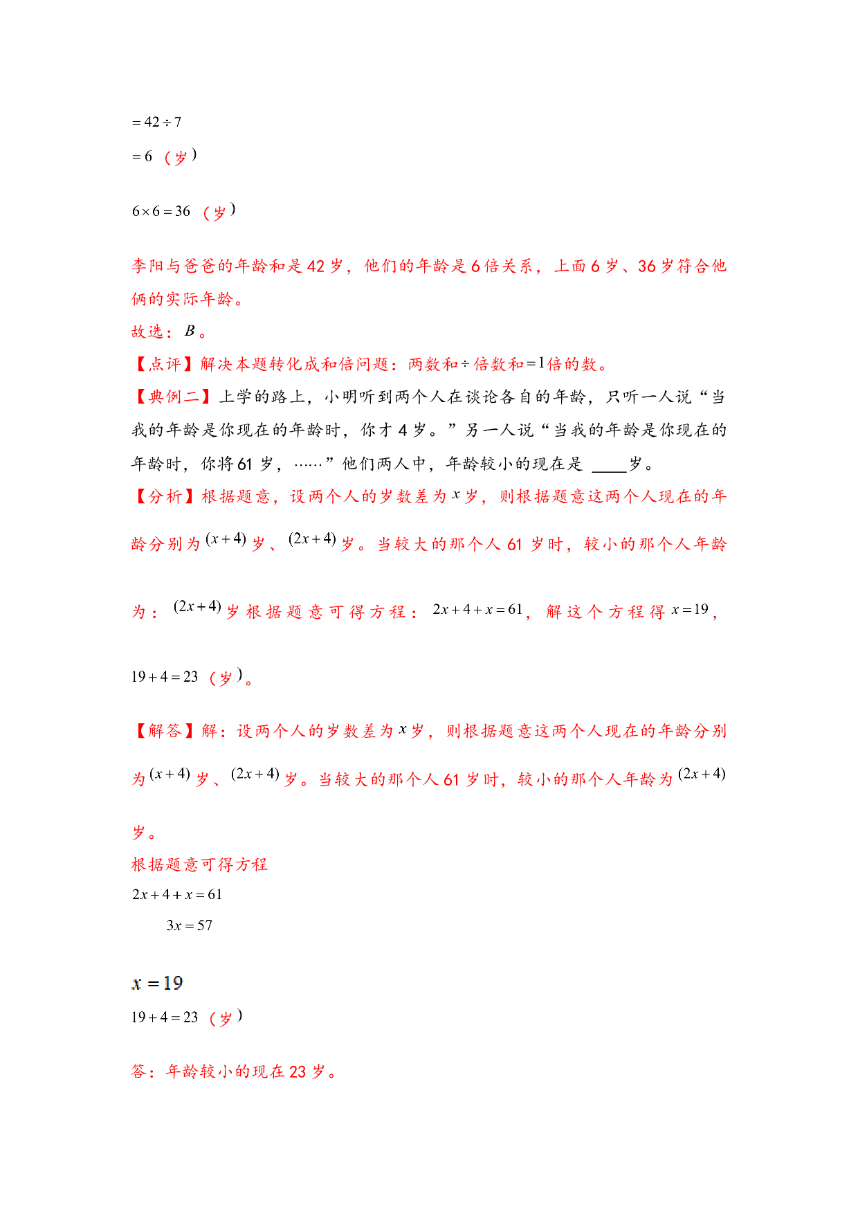 （应用题试卷）7 年龄问题-小升初数学模块化思维提升（hz102教师版通用版）2025年春学习资料.docx 第2页