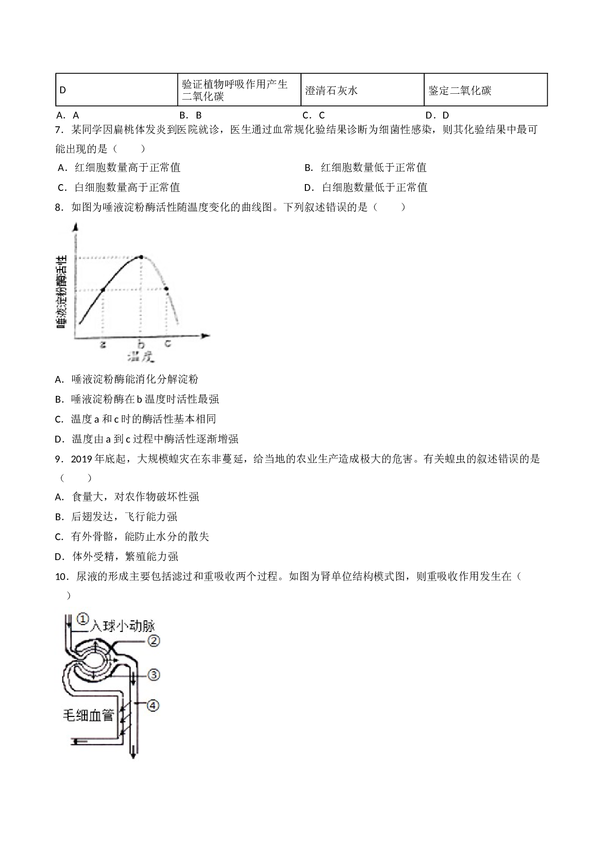 江苏省苏州市2020年中考生物试卷（word版，含解析）.docx 第2页