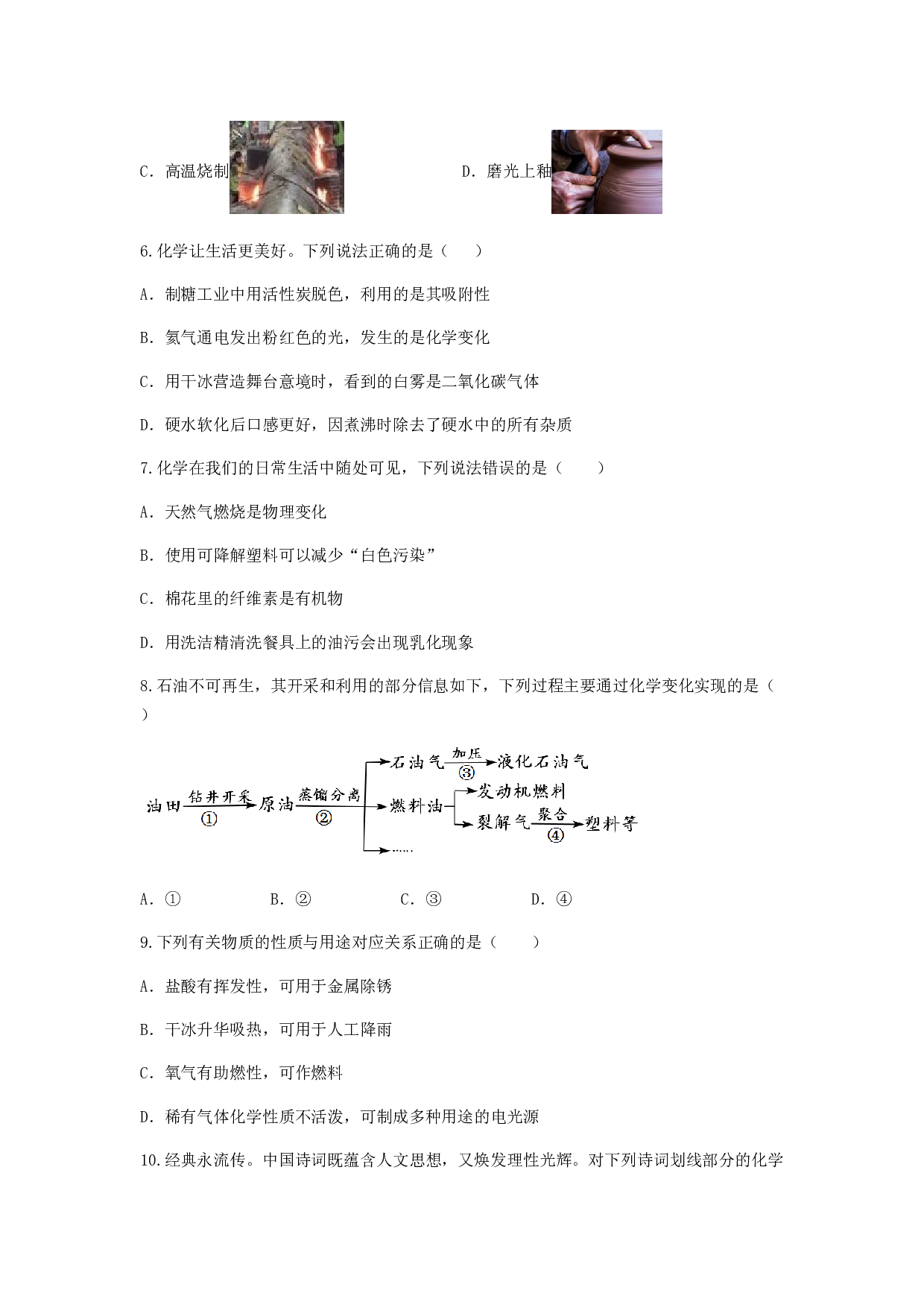 2023年中考化学专题复习测试&mdash;&mdash;物质的变化和性质用途.docx 第2页