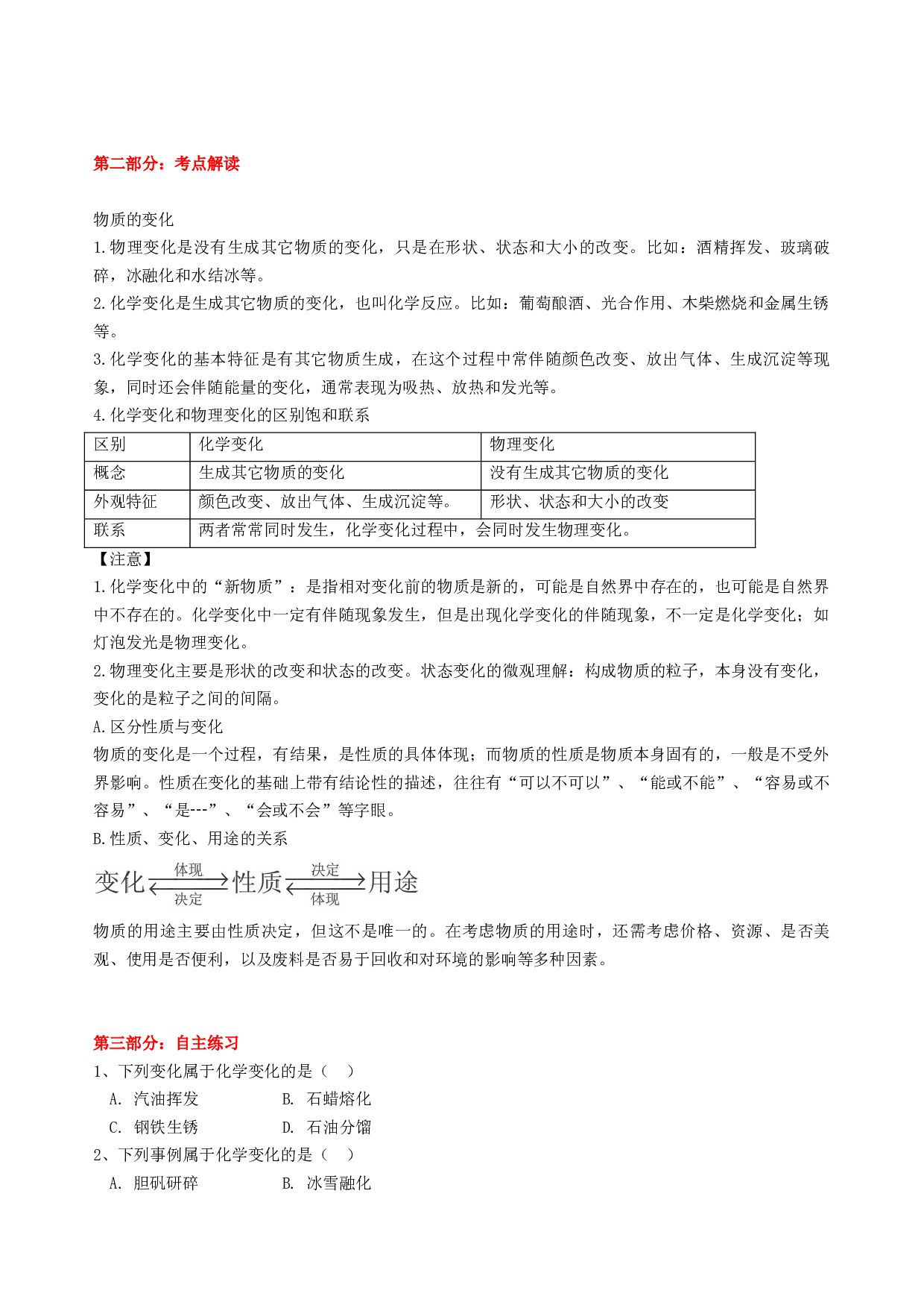 2023年中考化学各题型专项复习讲义第1讲 物质的变化  选择题 .docx 第2页
