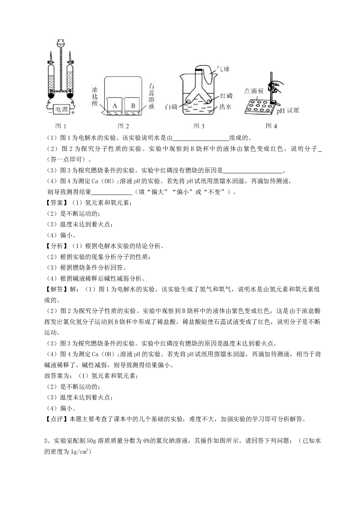 2023年中考化学各题型专项复习讲义第 14 讲   化学基础 实验题.docx 第2页