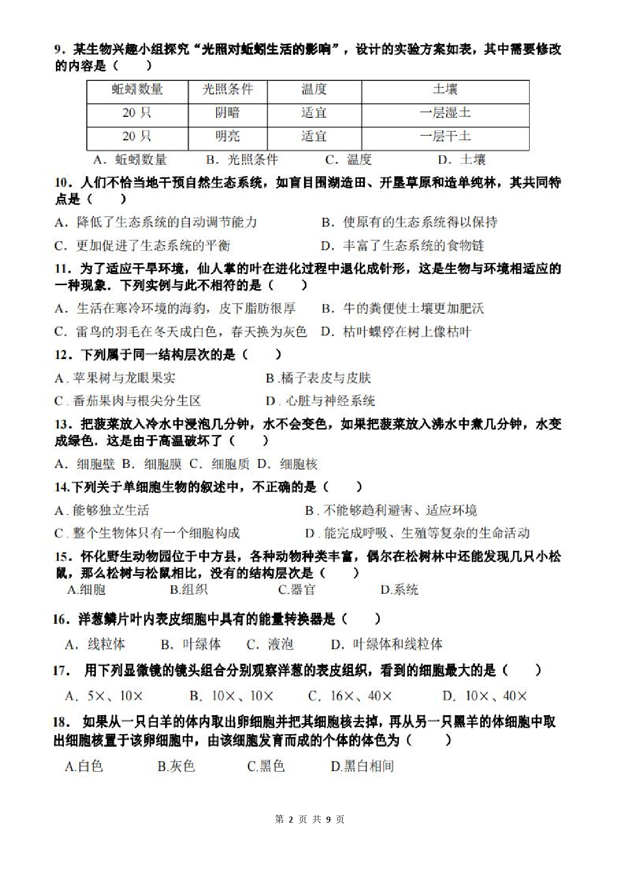 湖南省怀化市溆浦县2022-2023学年七年级上学期期中生物试题含答题卡参考答案.pdf 第2页