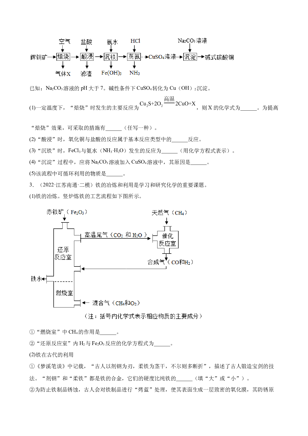 2022年江苏省各地中考化学模拟试题分类选编：流程题（一）.docx 第2页