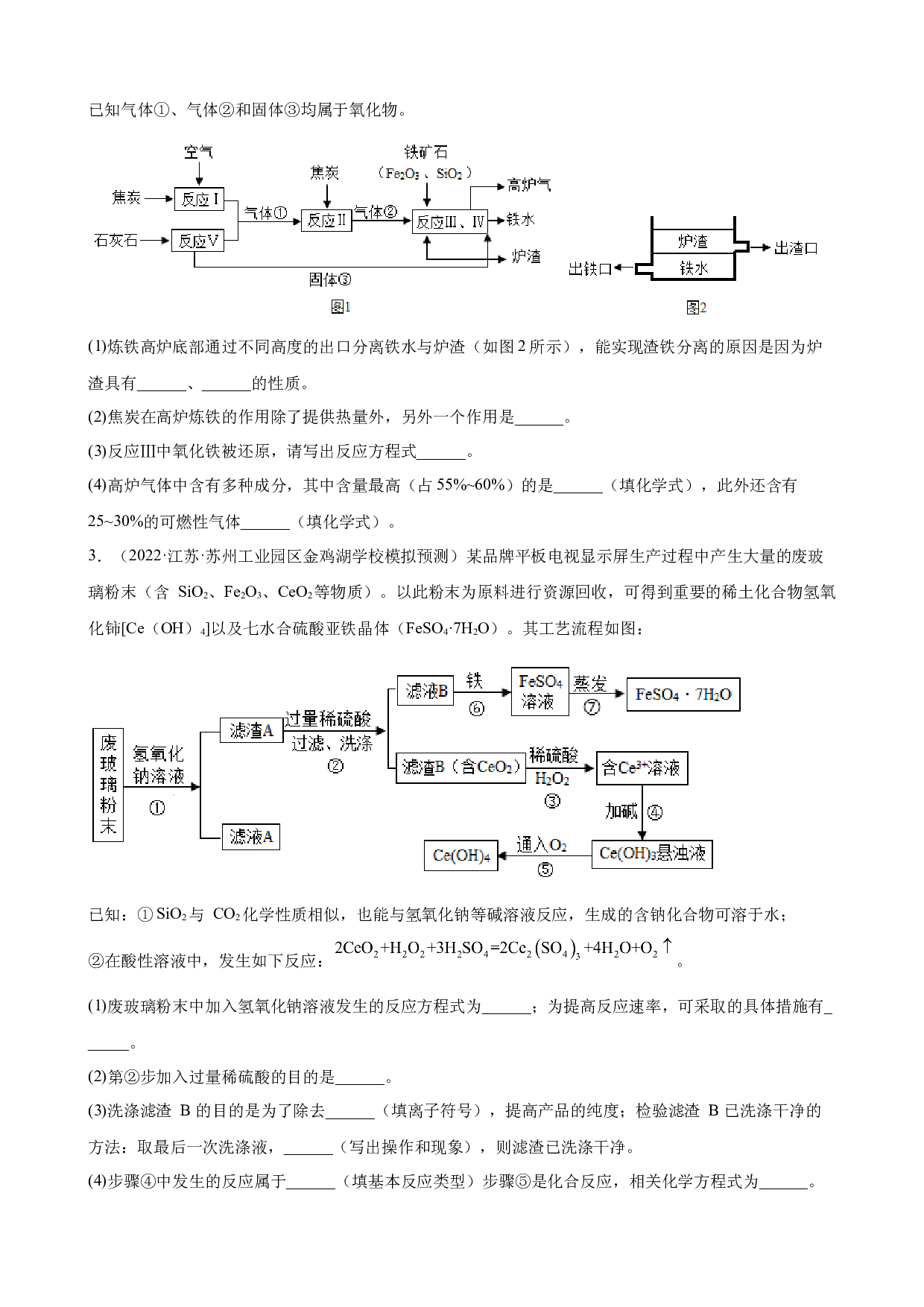 2022年江苏省各地中考化学模拟试题分类选编：流程题（二）.docx 第2页