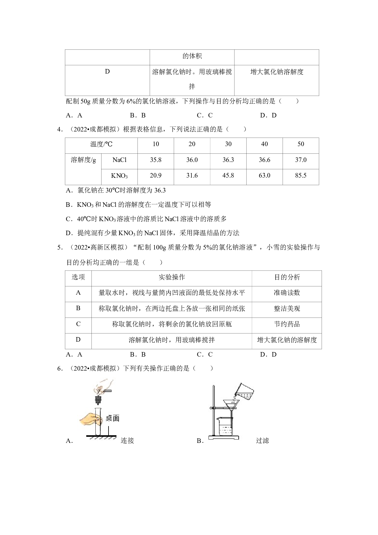 2021-2022学年四川省成都市中考化学模拟考试试题分类&mdash;&mdash;专题9基础实验技能.docx 第2页