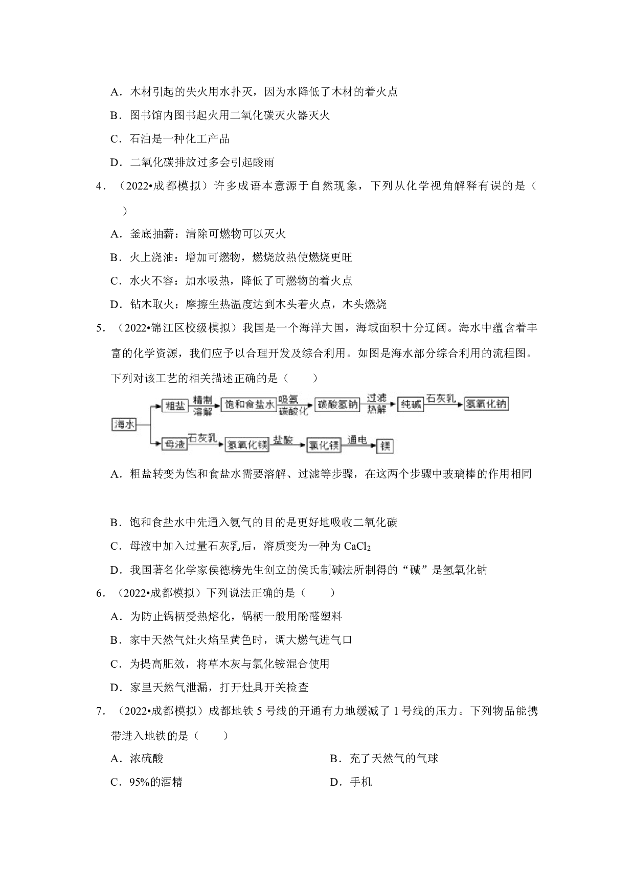 2021-2022学年四川省成都市中考化学模拟考试试题分类&mdash;&mdash;专题8化学与生活.docx 第2页