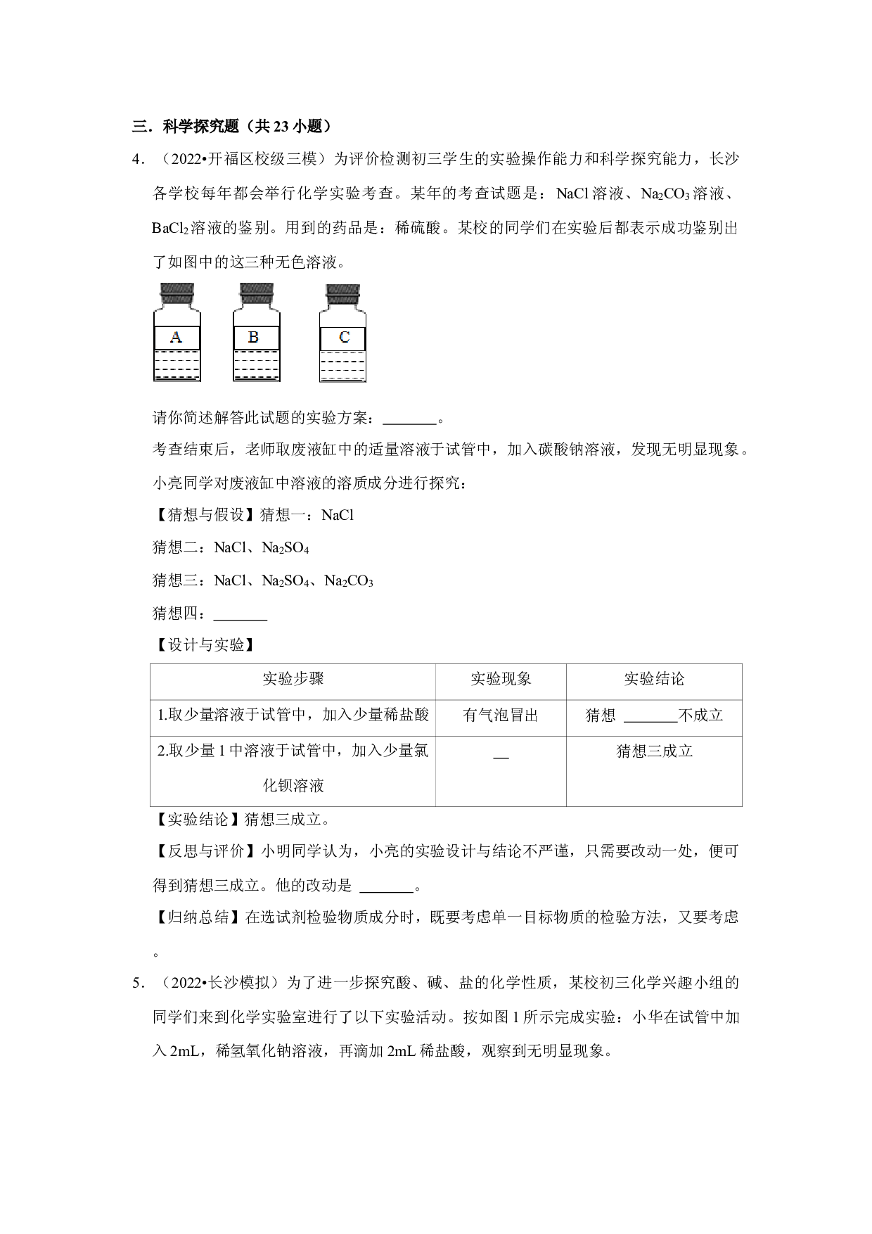 2021-2022学年湖南省长沙市中考化学模拟考试试题分类&mdash;&mdash;专题10化学与实验.docx 第2页