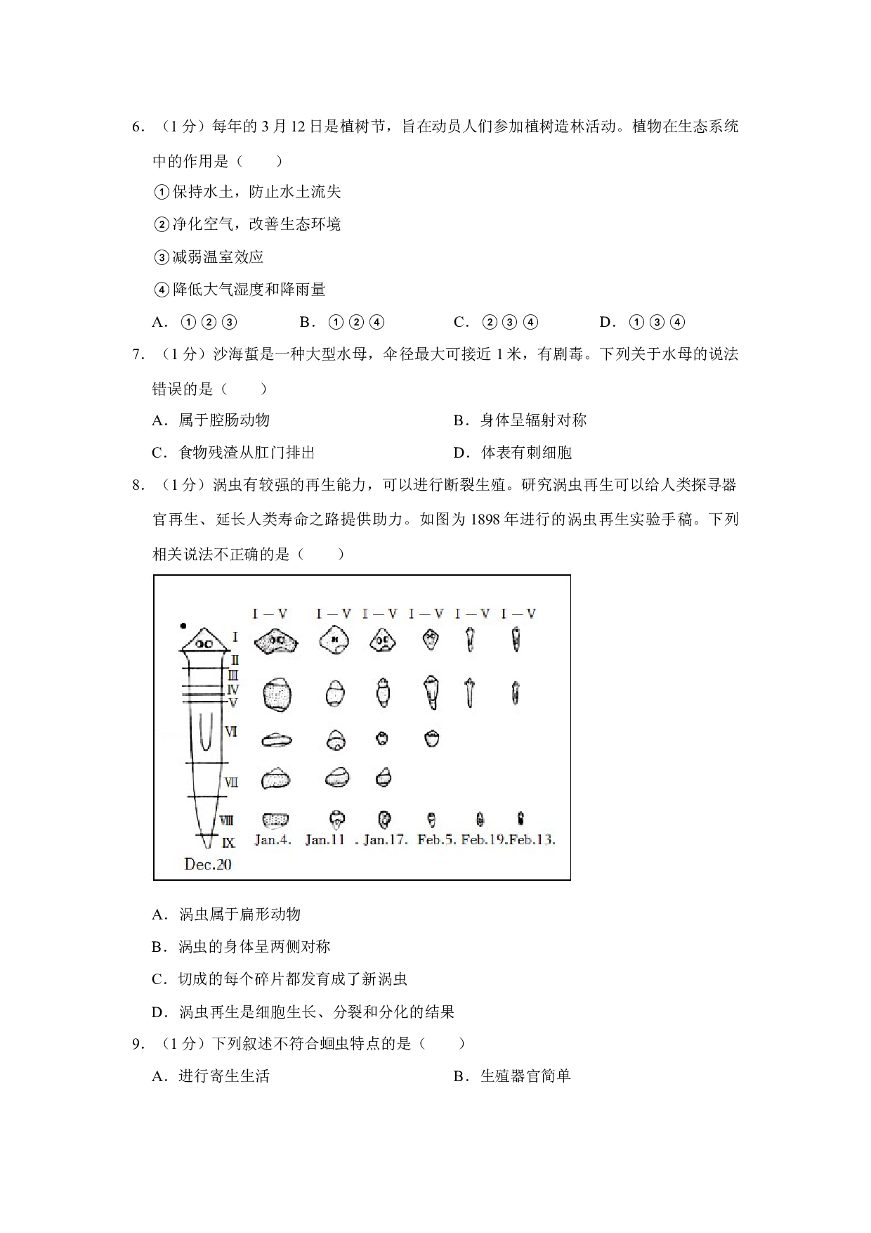 北京市第八中学2022-2023学年七年级上学期期中生物试题.docx 第2页
