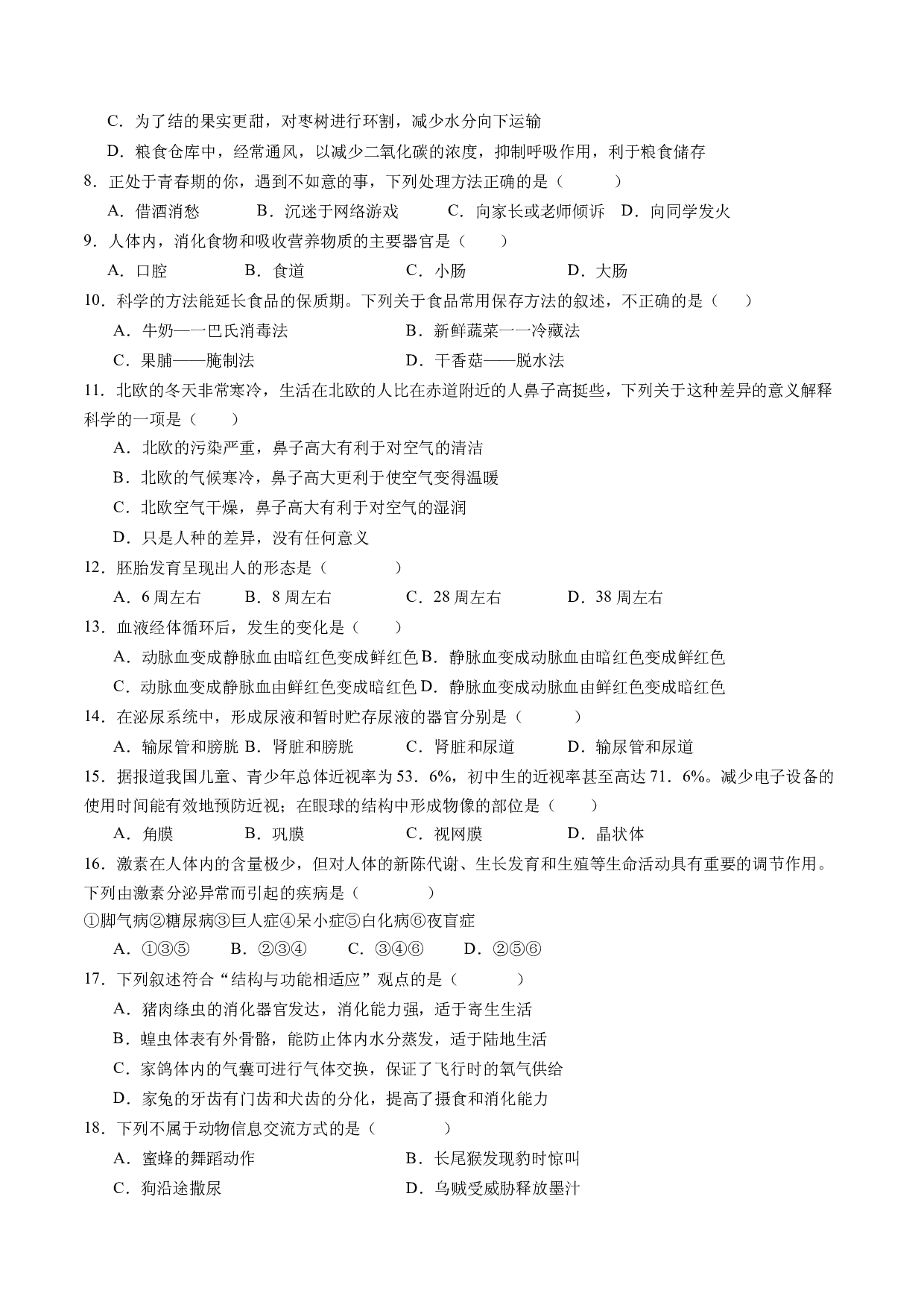2024年中考押题预测卷（长沙卷）-生物（考试版A4）.docx 第2页