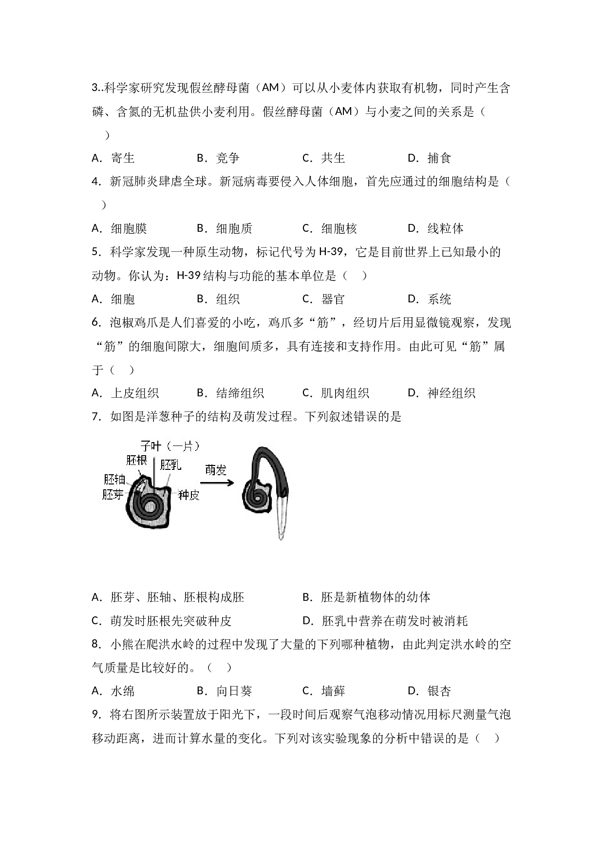 2024年湖南省中考适应性模拟练习（生物学）.docx 第2页