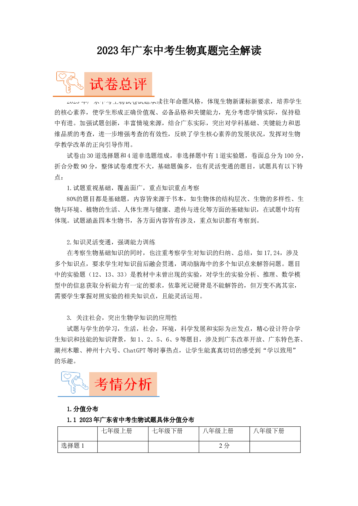 2023年中考生物真题完全解读（广东卷）.docx 第1页