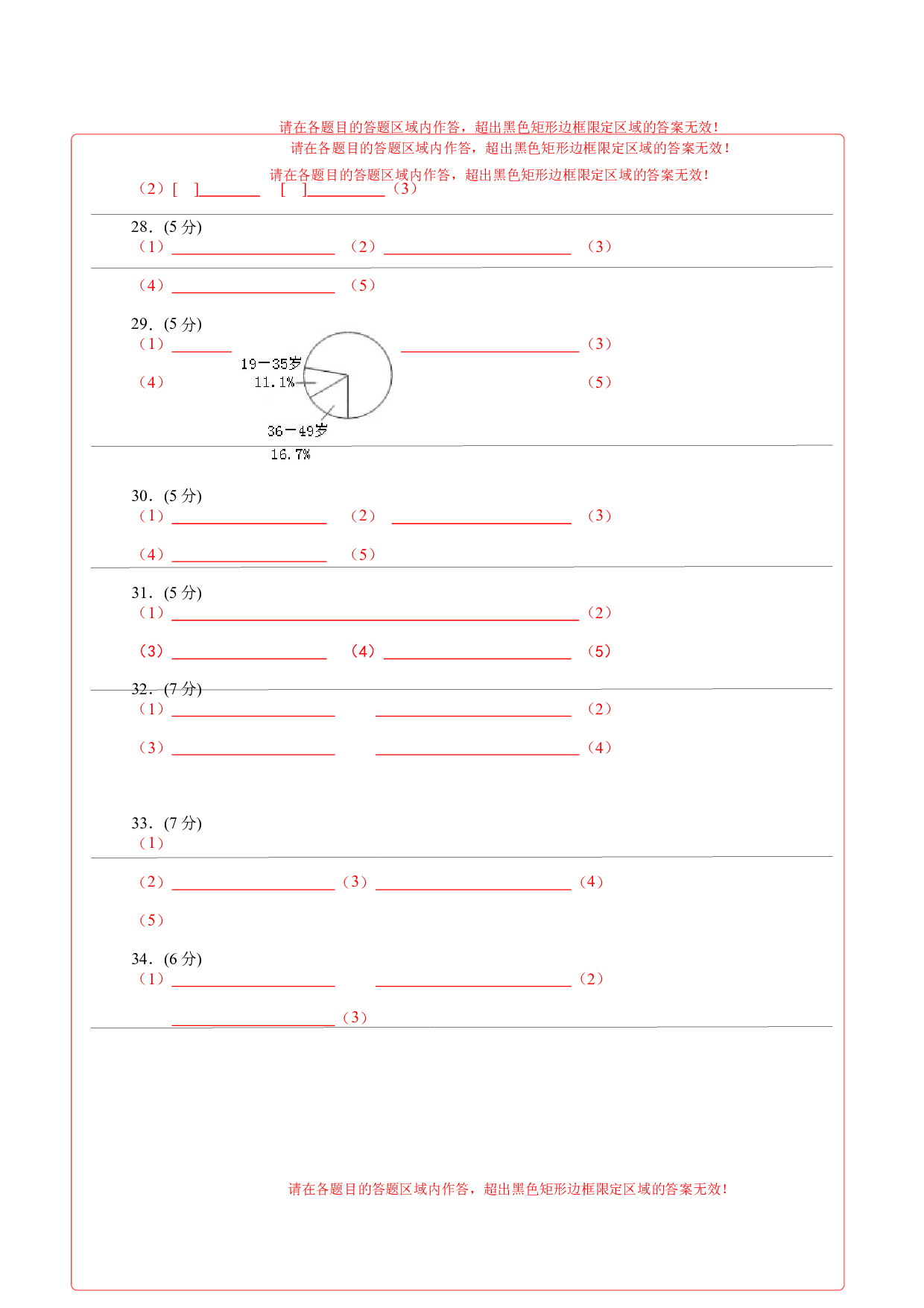 2023年中考生物临考密押卷02（长沙卷）（答题卡）.docx 第2页