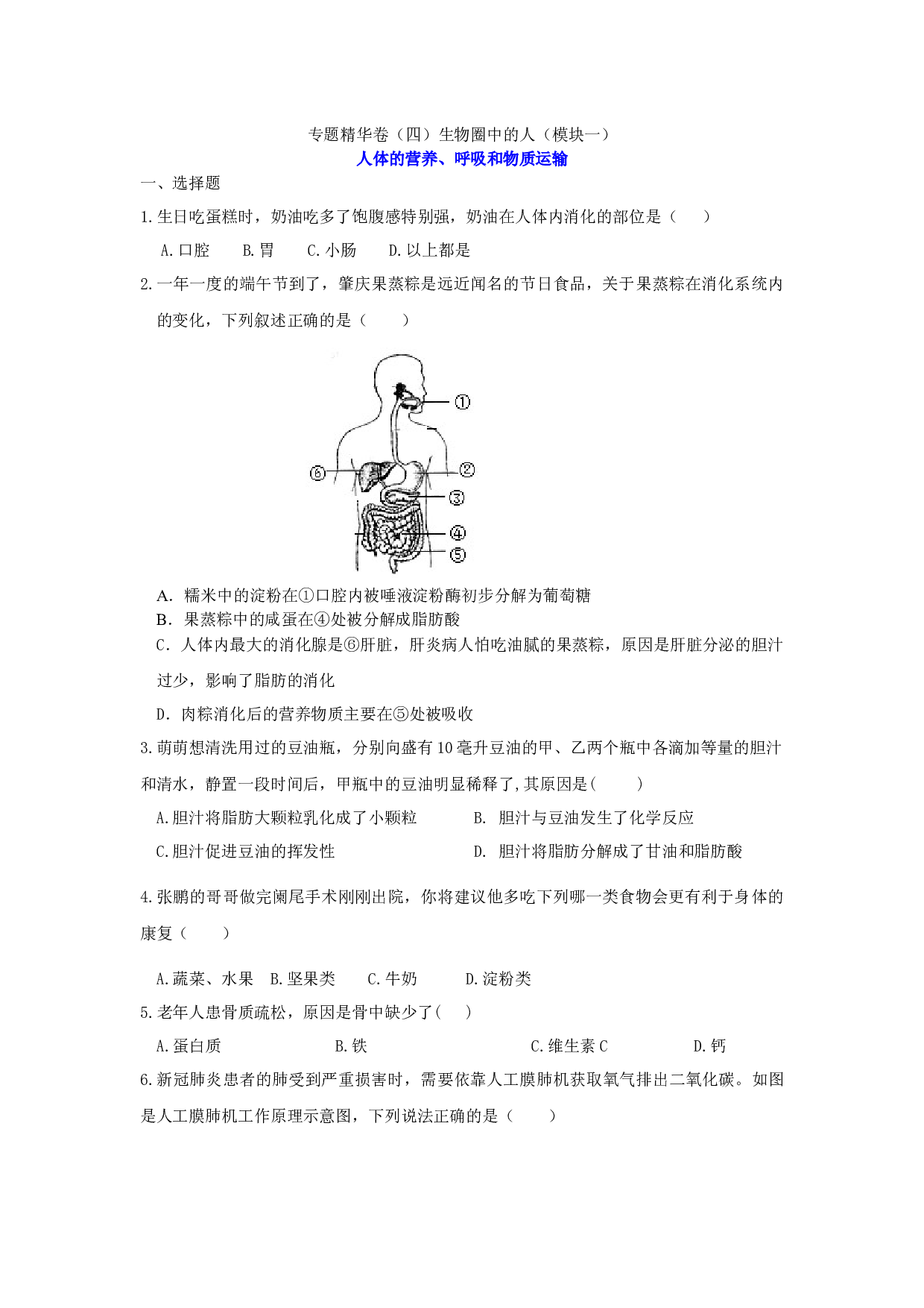 2023年生物中考一轮复习专题精华卷（四）生物圈中的人（模块一）.docx 第1页