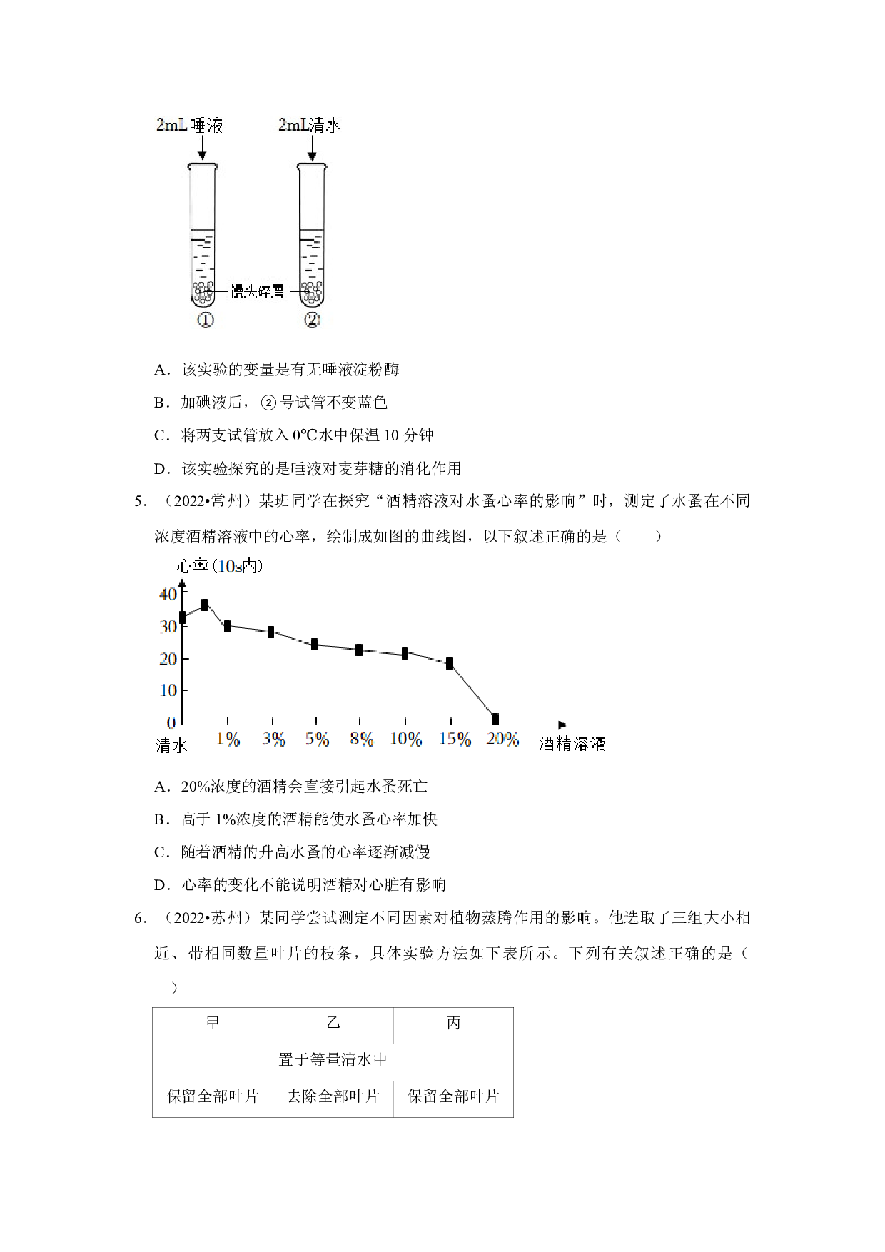 2023年江苏省中考生物第一轮复习卷：13生物实验.docx 第2页
