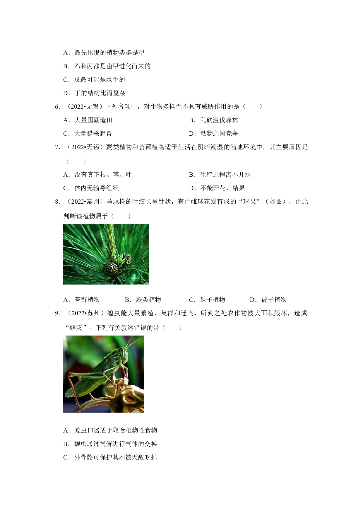 2023年江苏省中考生物第一轮复习卷：10生物多样性.docx 第2页
