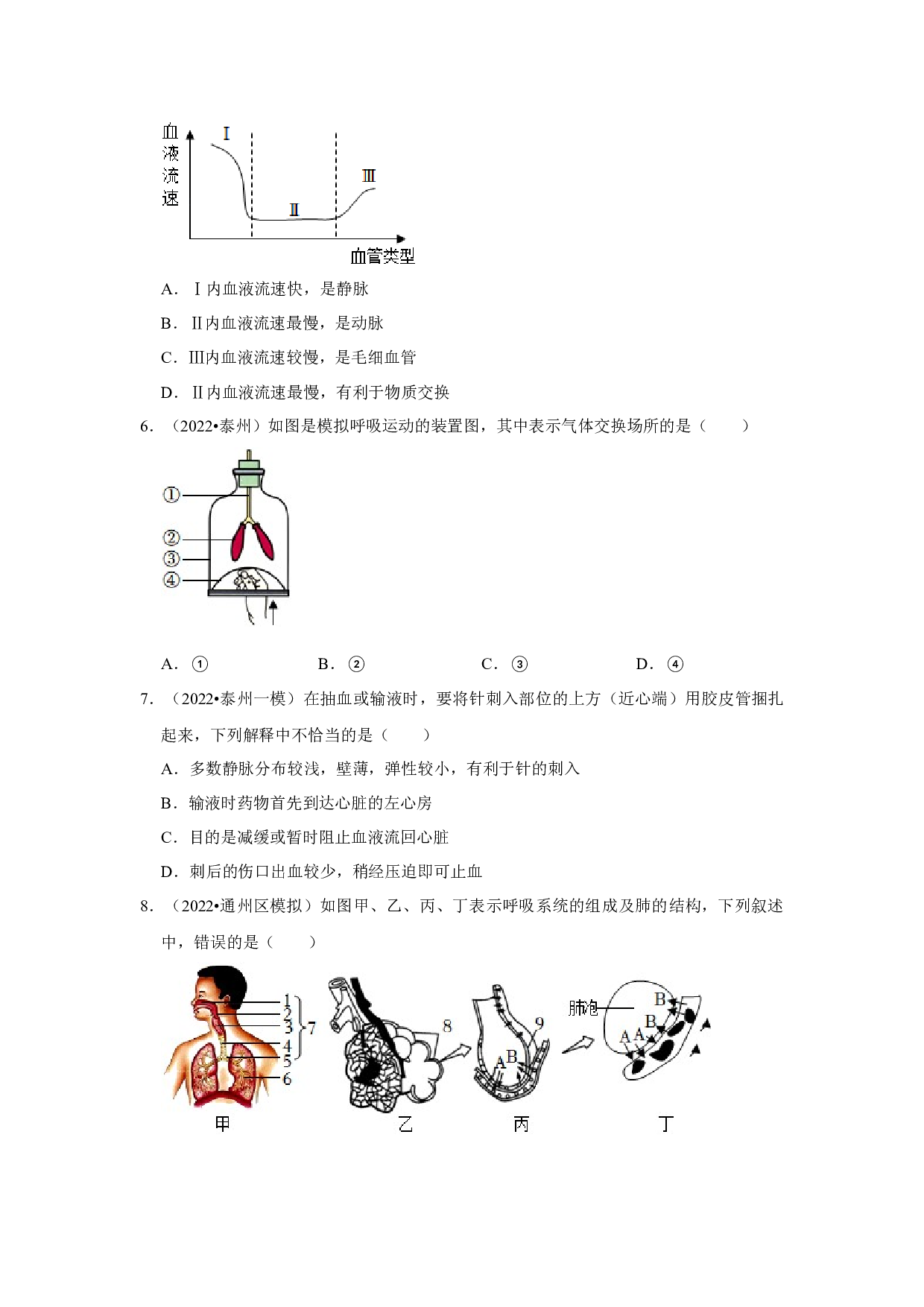 2023年江苏省中考生物第一轮复习卷：6人体血液循环与呼吸系统.docx 第2页