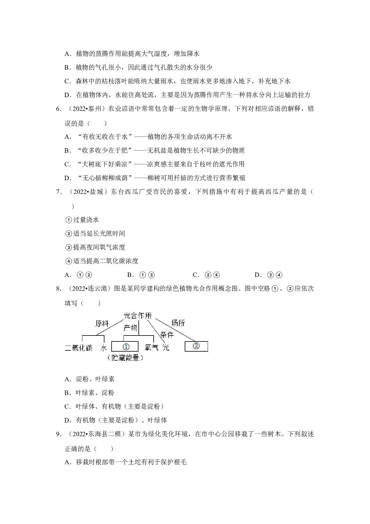 2023年江苏省中考生物第一轮复习卷：4绿色植物.docx 第2页