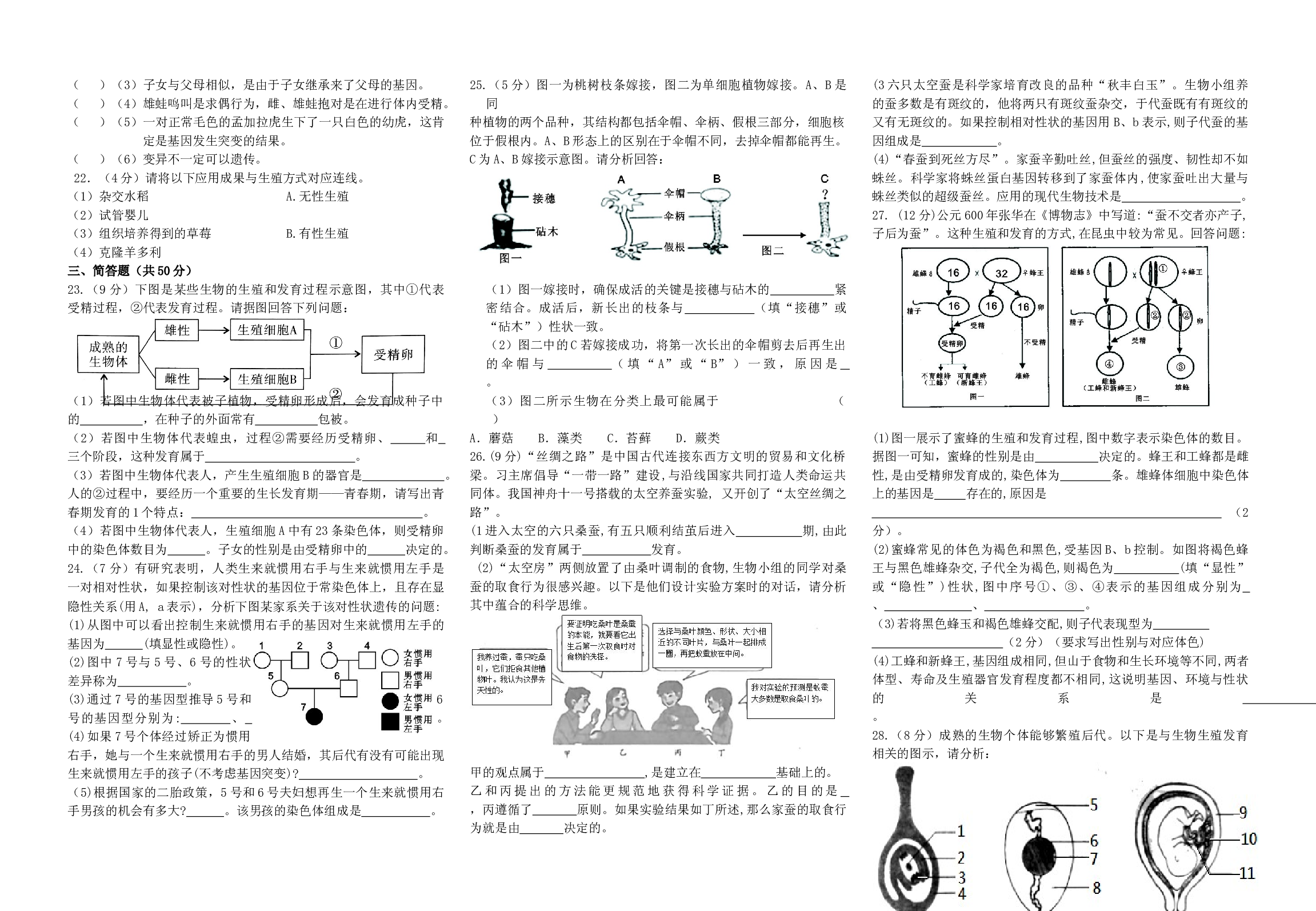 2023年湖南省中考生物复习试卷（七）.docx 第2页