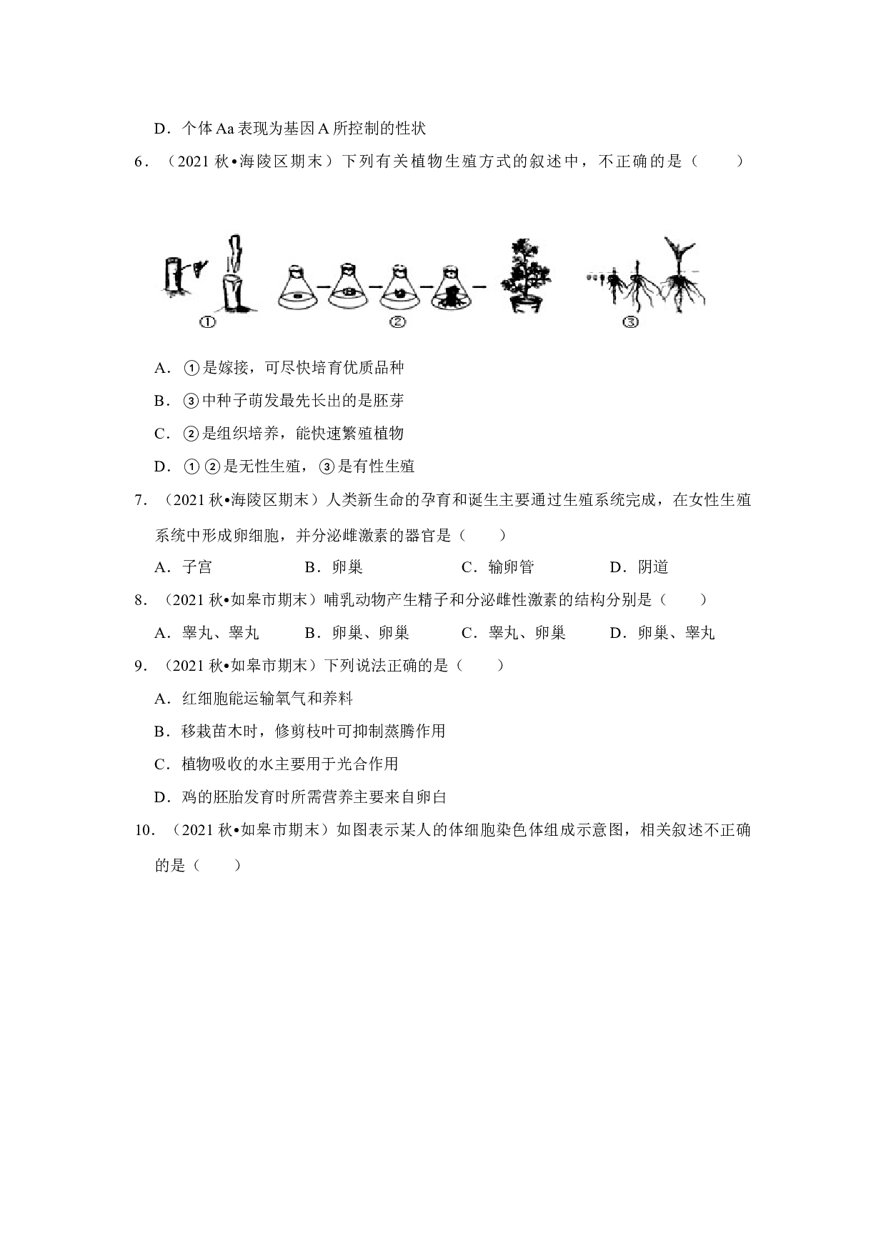 2022年江苏省中考生物专题训练6&mdash;&mdash;动物的生殖、发育与遗传.docx 第2页