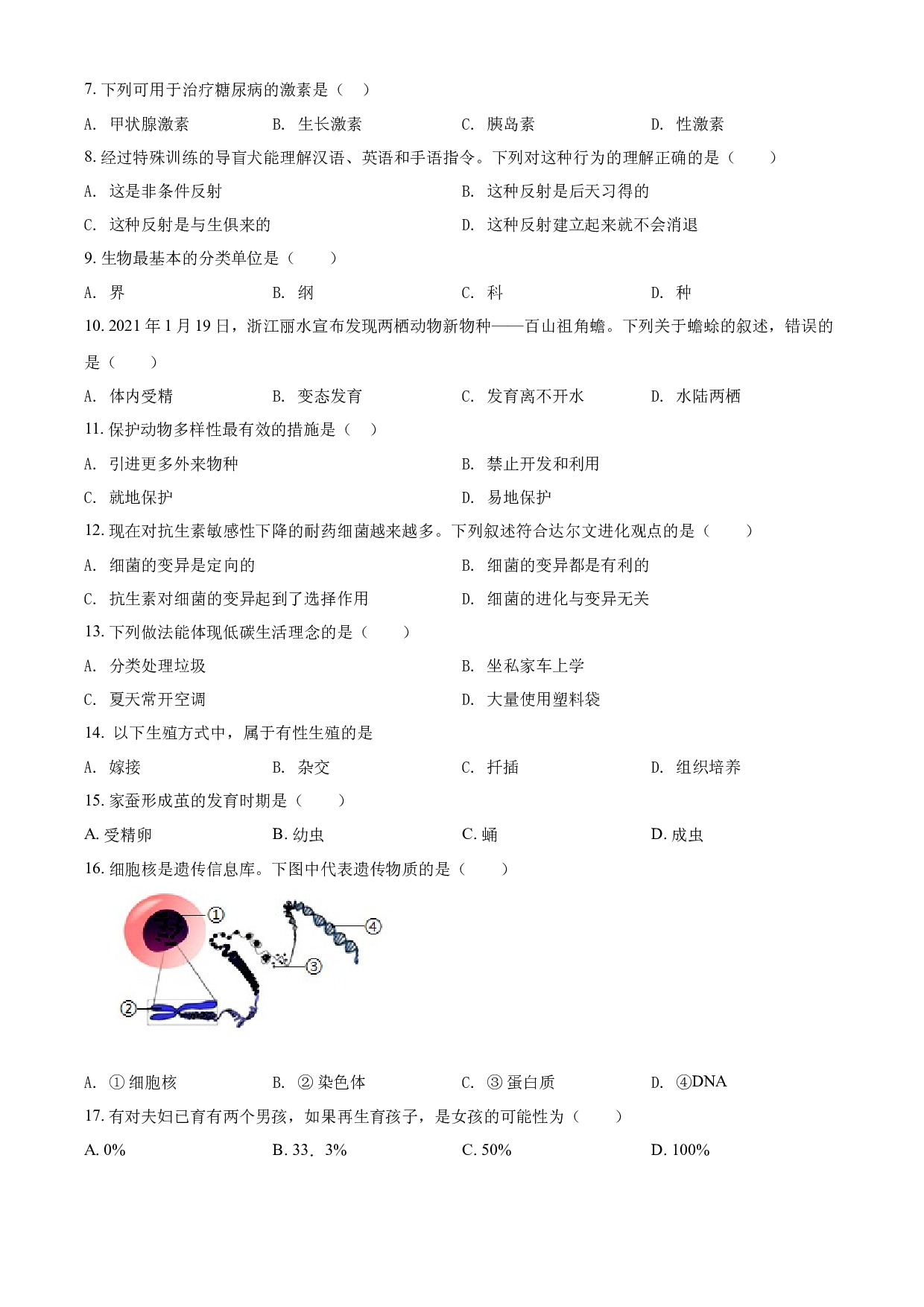 2022年江苏省常州市初中生物结业会考生物试题.docx 第2页