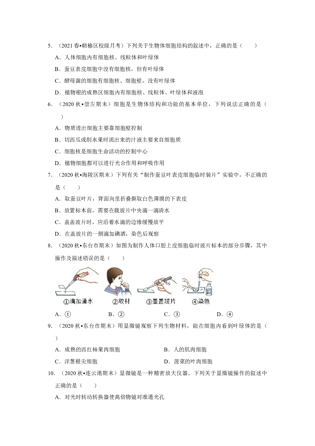 2021年江苏省中考生物复习专练&mdash;&mdash;专题1细胞.docx 第2页
