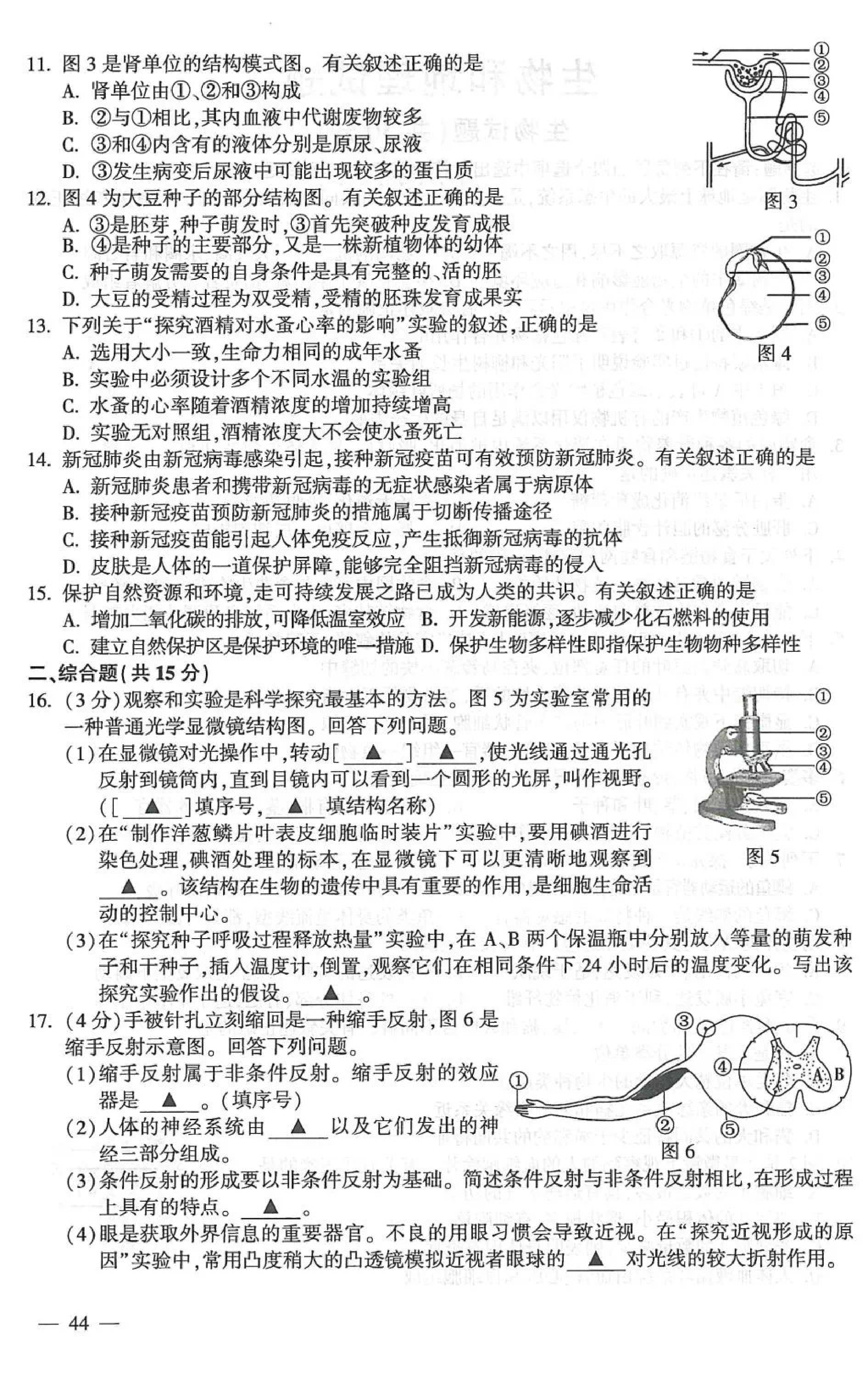 2021年江苏省连云港市中考生物真题（扫描版，含答案）.pdf 第2页