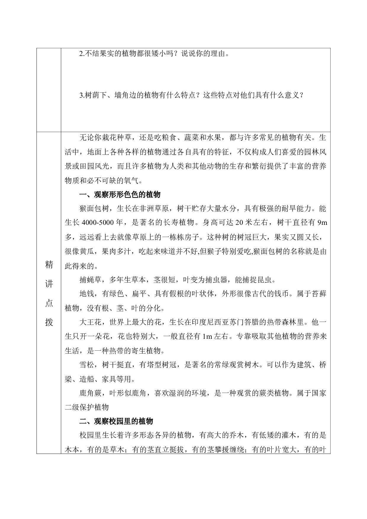 11.1 地面上的植物-2021-2022学年七年级生物下册教学设计（苏科版）.docx 第2页