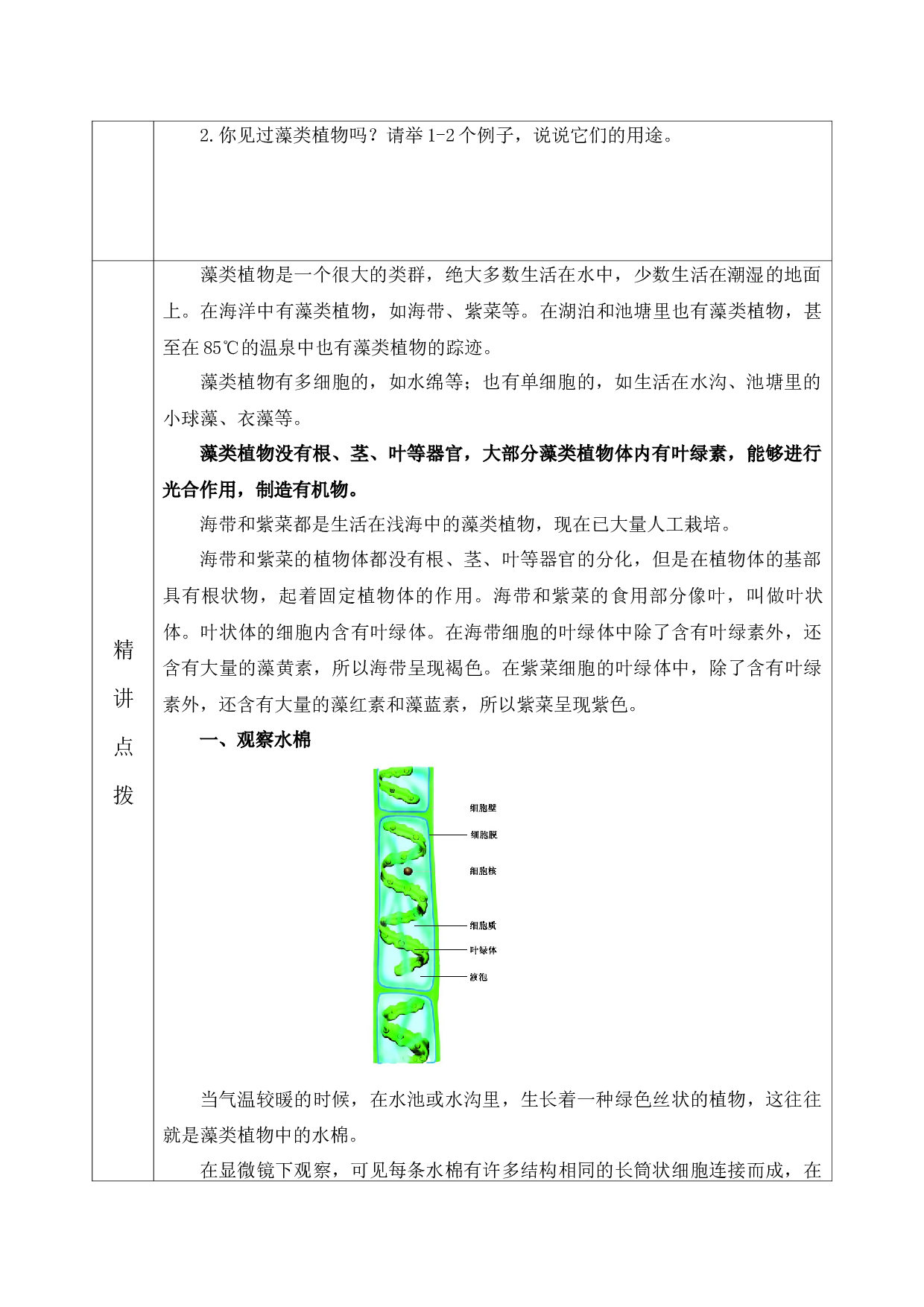 10.2 水中的藻类植物-2021-2022学年七年级生物下册教学设计（苏科版）.docx 第2页