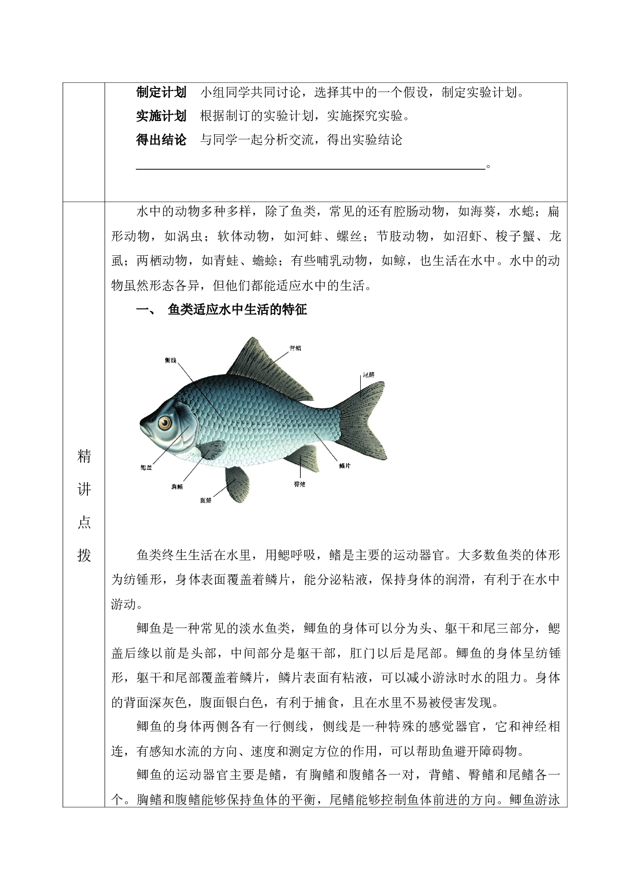 10.1 水中的动物-2021-2022学年七年级生物下册教学设计（苏科版）.docx 第2页